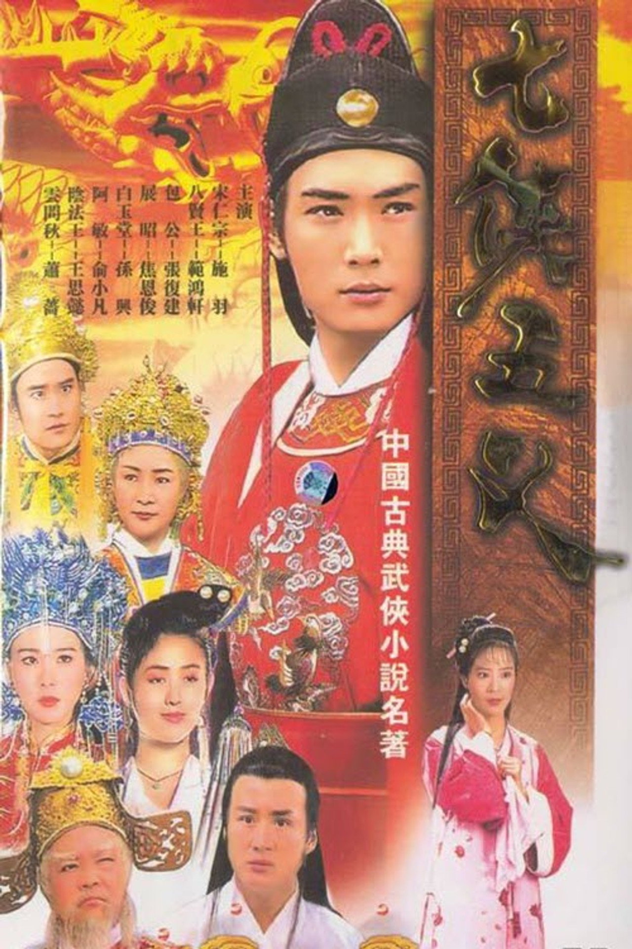 qi xia wu yi affisch