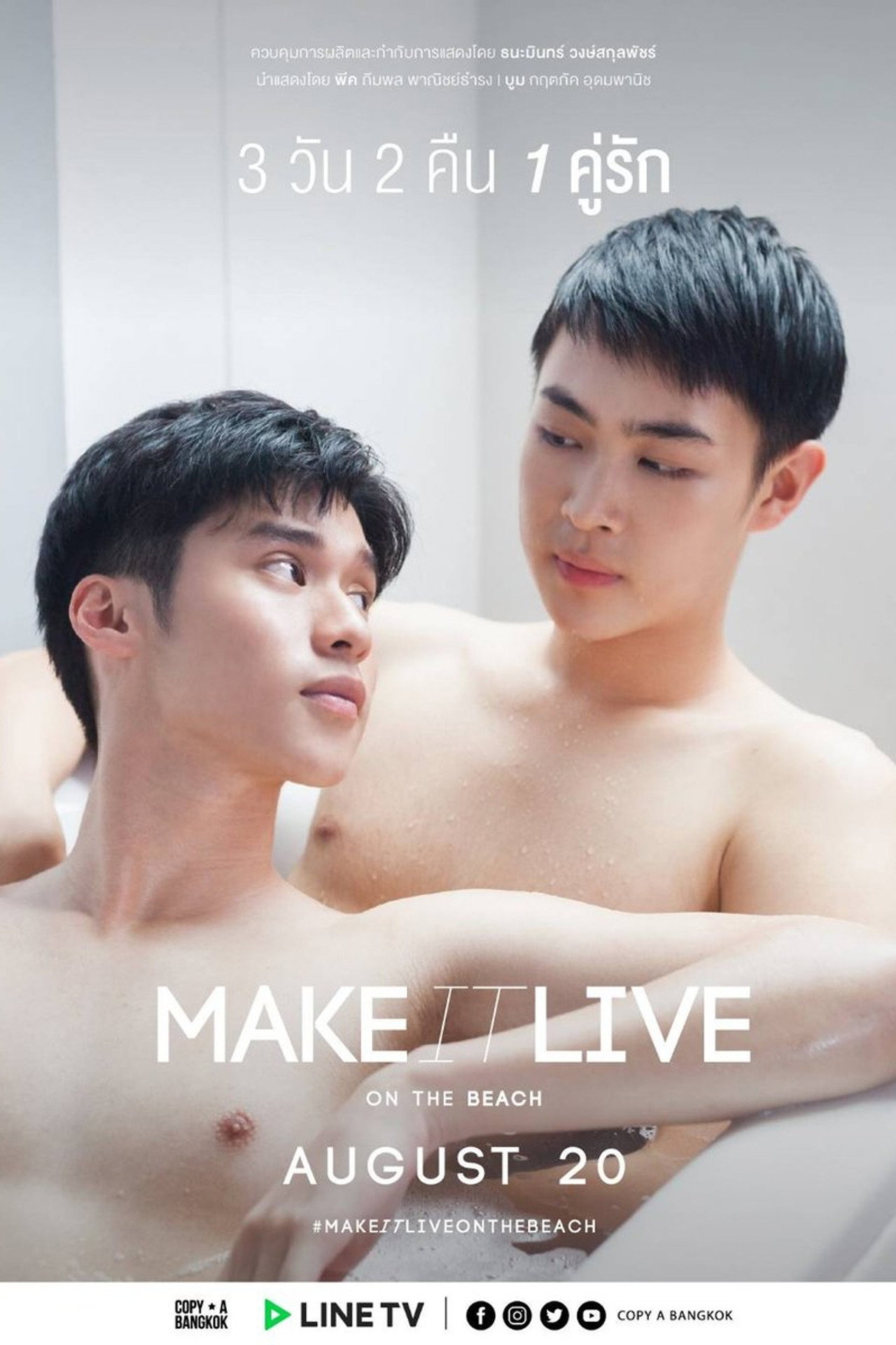 รักจะออกเดิน affisch