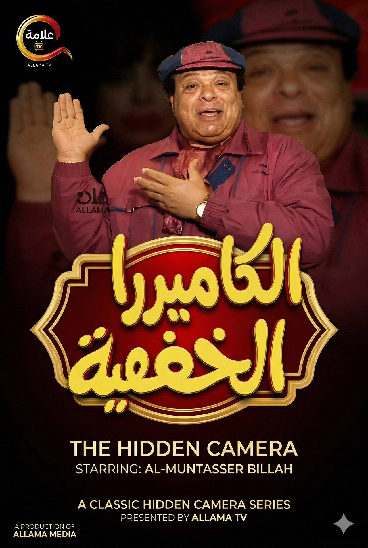 Al Camera El Khafya with Ibrahim Nasr