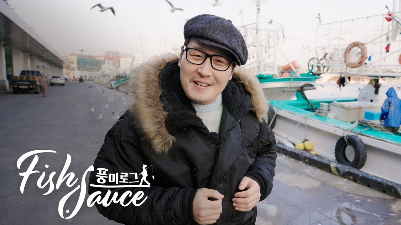 풍미로그: Fish sauce - Season 1 Episode 2 : Episode 2