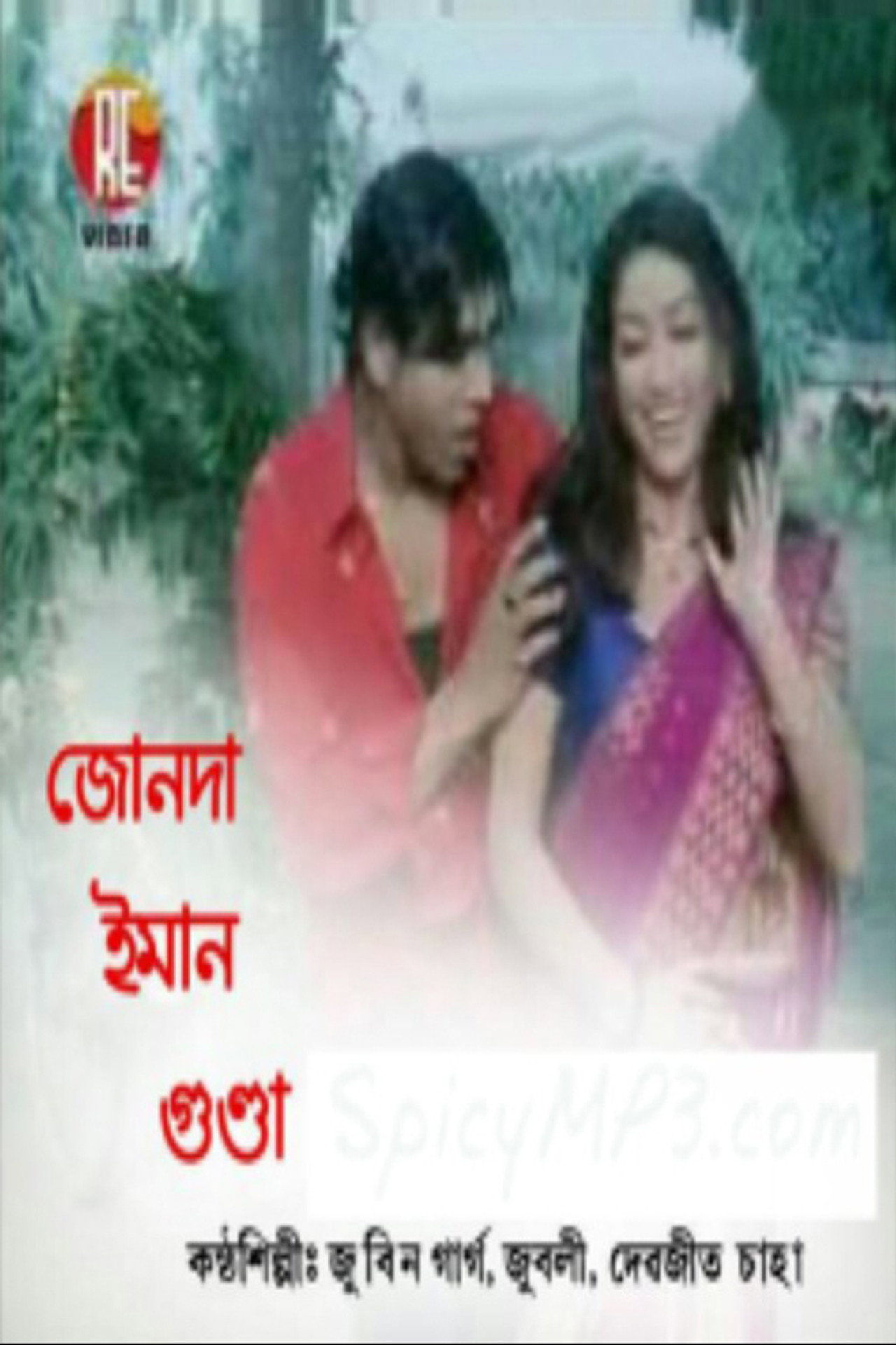Junda Eman Gunda filmaffisch