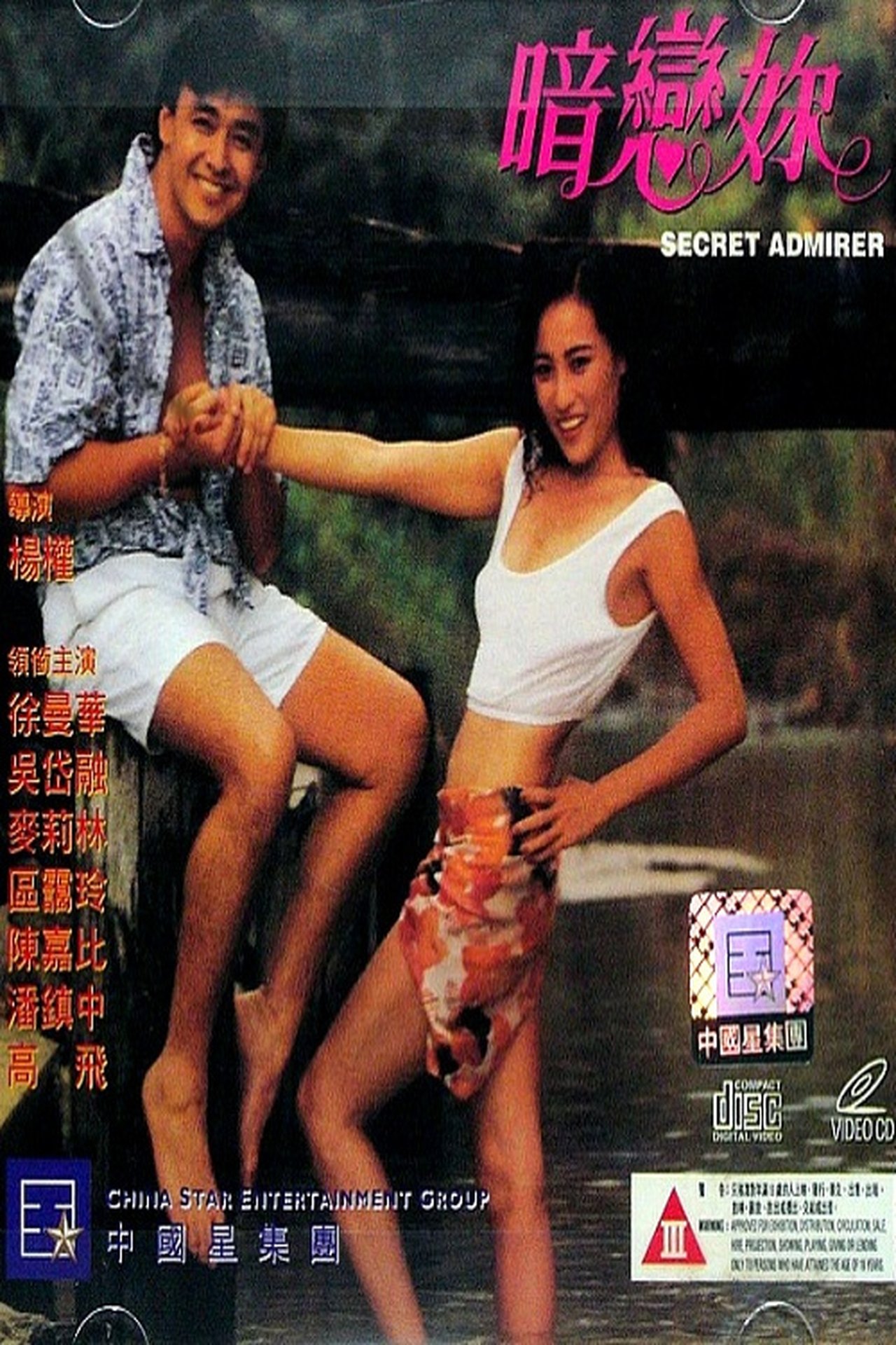 暗戀你 暗戀你