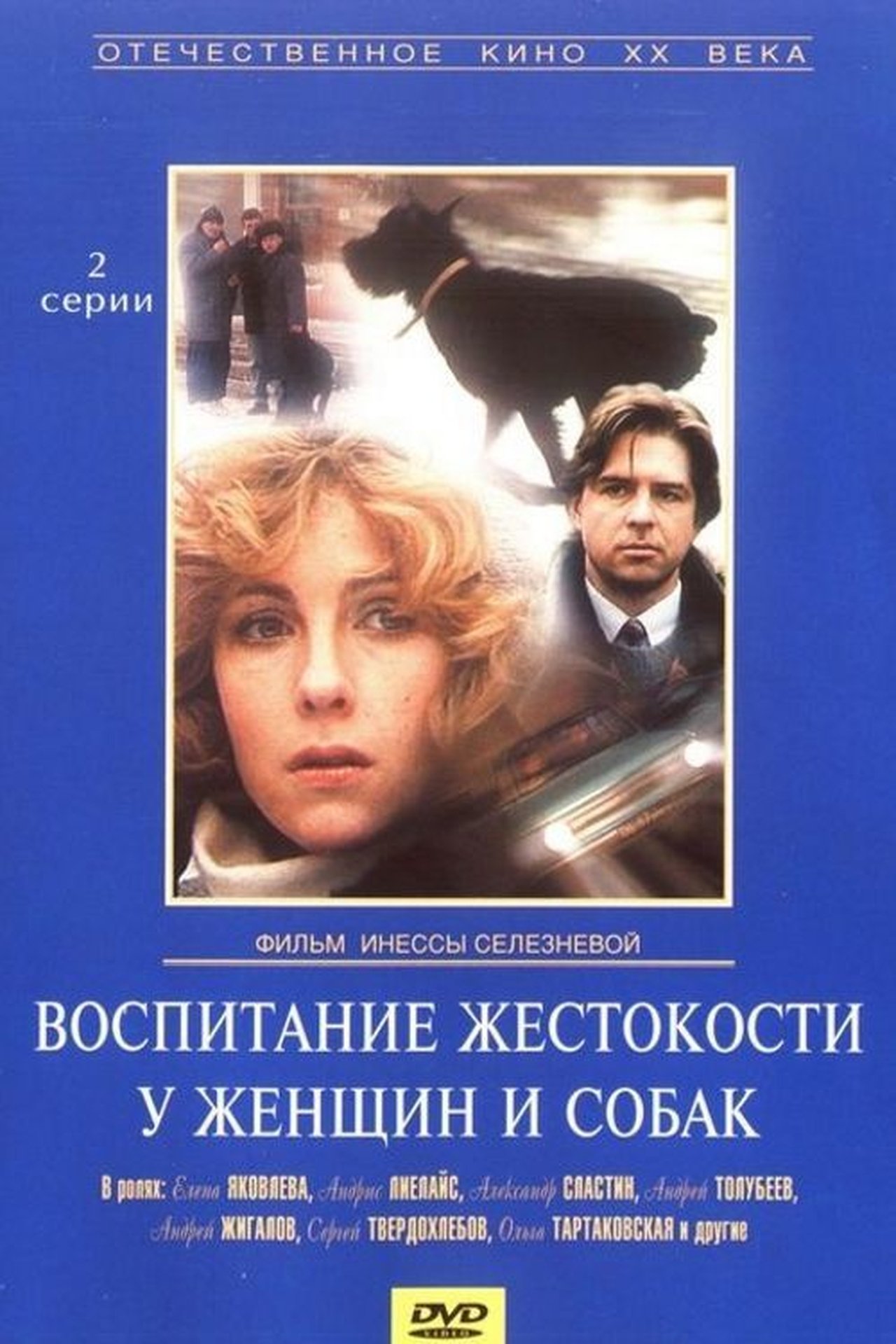 مشاهدة فيلم Bringing Up Cruelty in Women and Dogs مترجم بدون اعلانات - بوستر