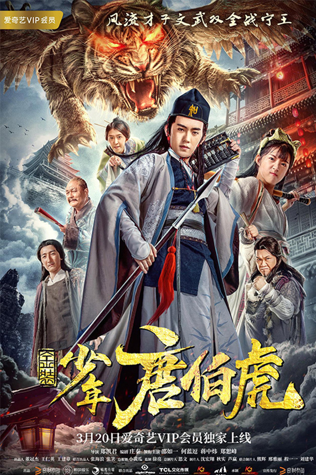 金装少年唐伯虎 filmaffisch