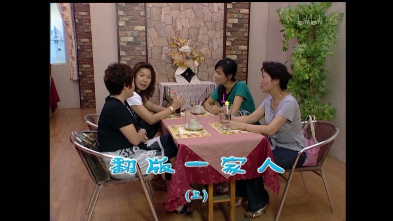 外来媳妇本地郎 — Épisode 1465