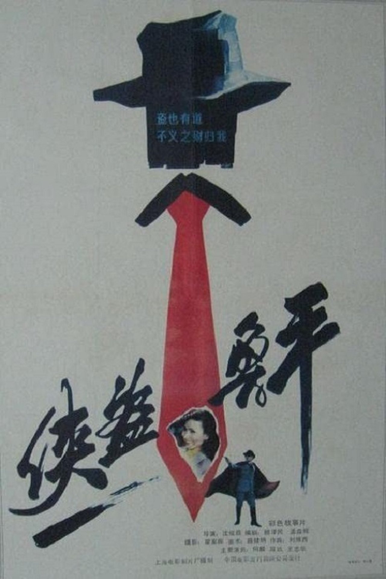 侠盗鲁平 侠盗鲁平