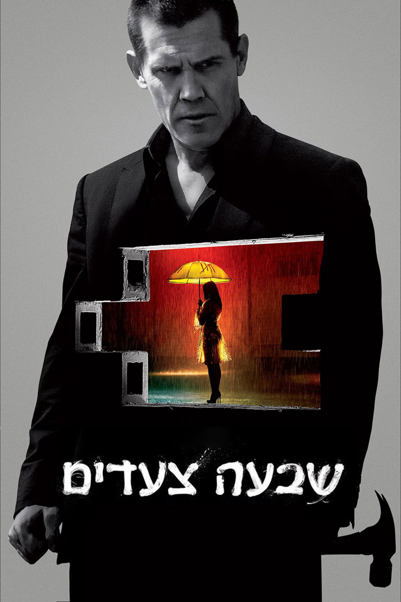שבעה צעדים