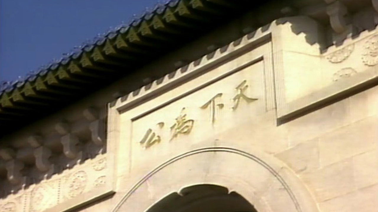 大江南北 — Épisode 16