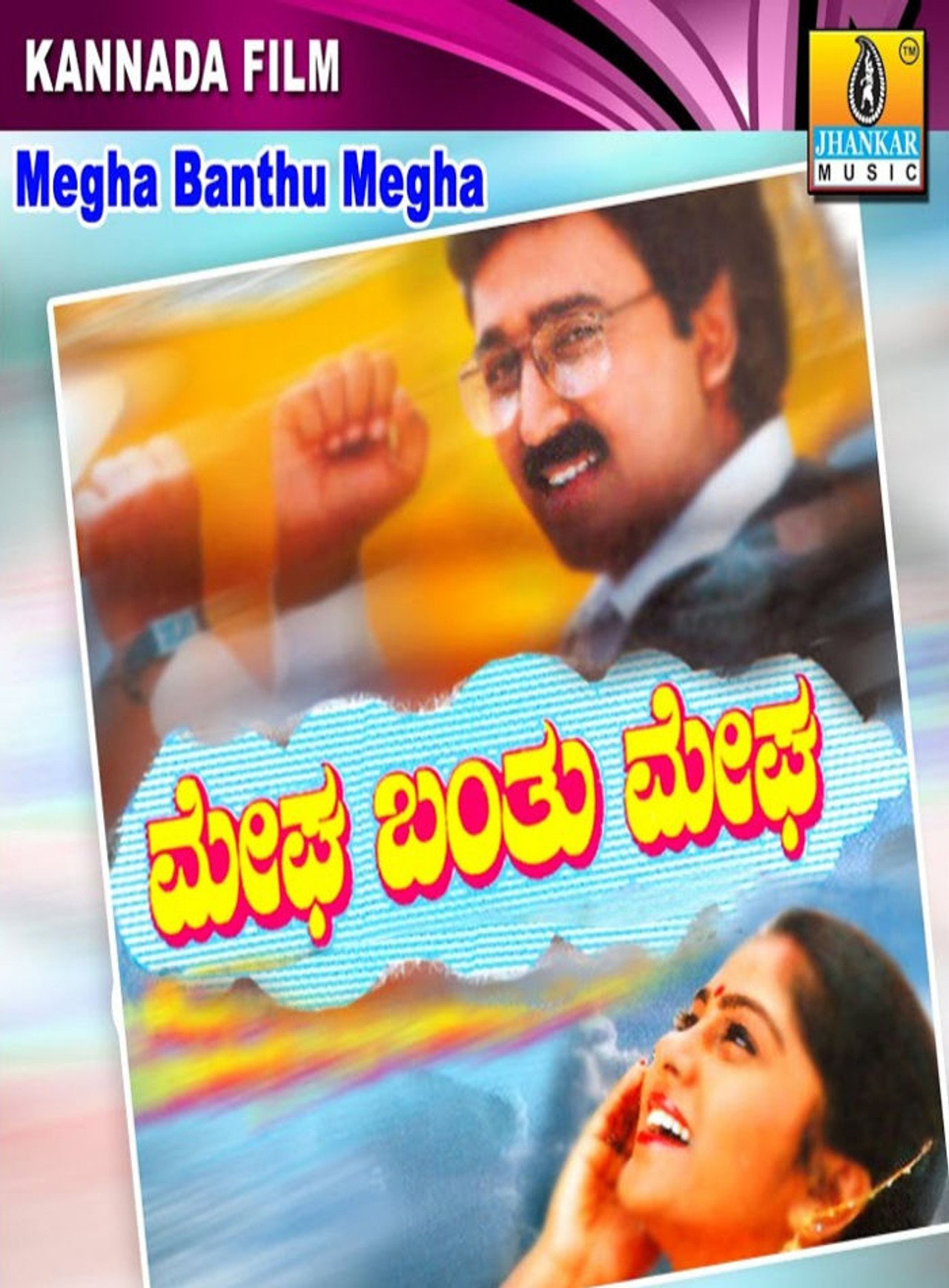 Megha Banthu Megha filmaffisch