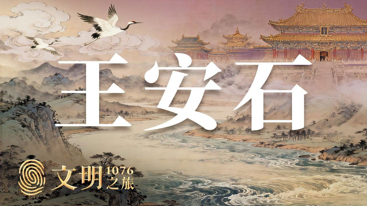 文明之旅 - Season 2 Episode 29 : Episode 29