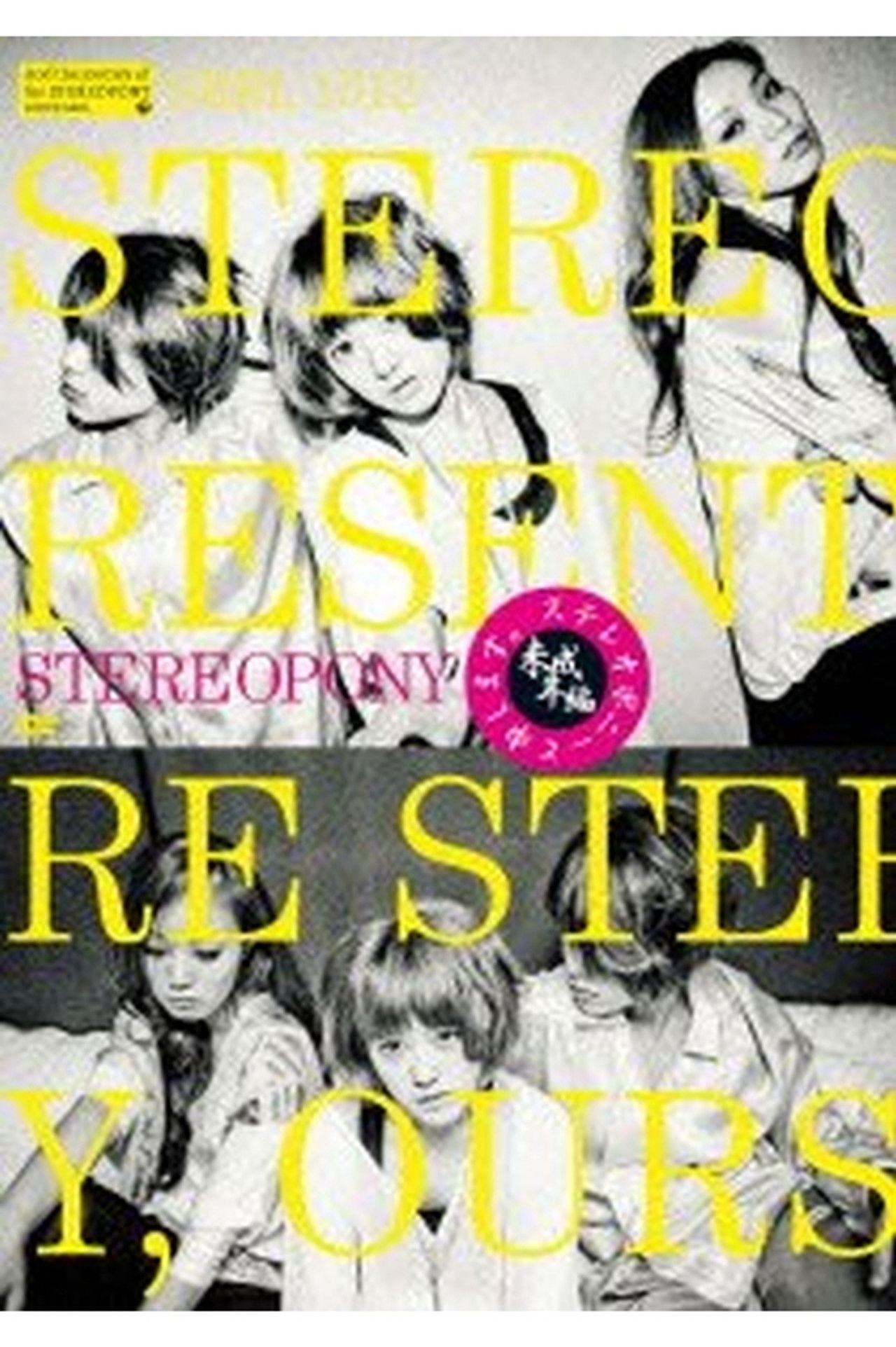 Stereopony - STEREOPONY to moshimasu - miseinen hen - Backdrop