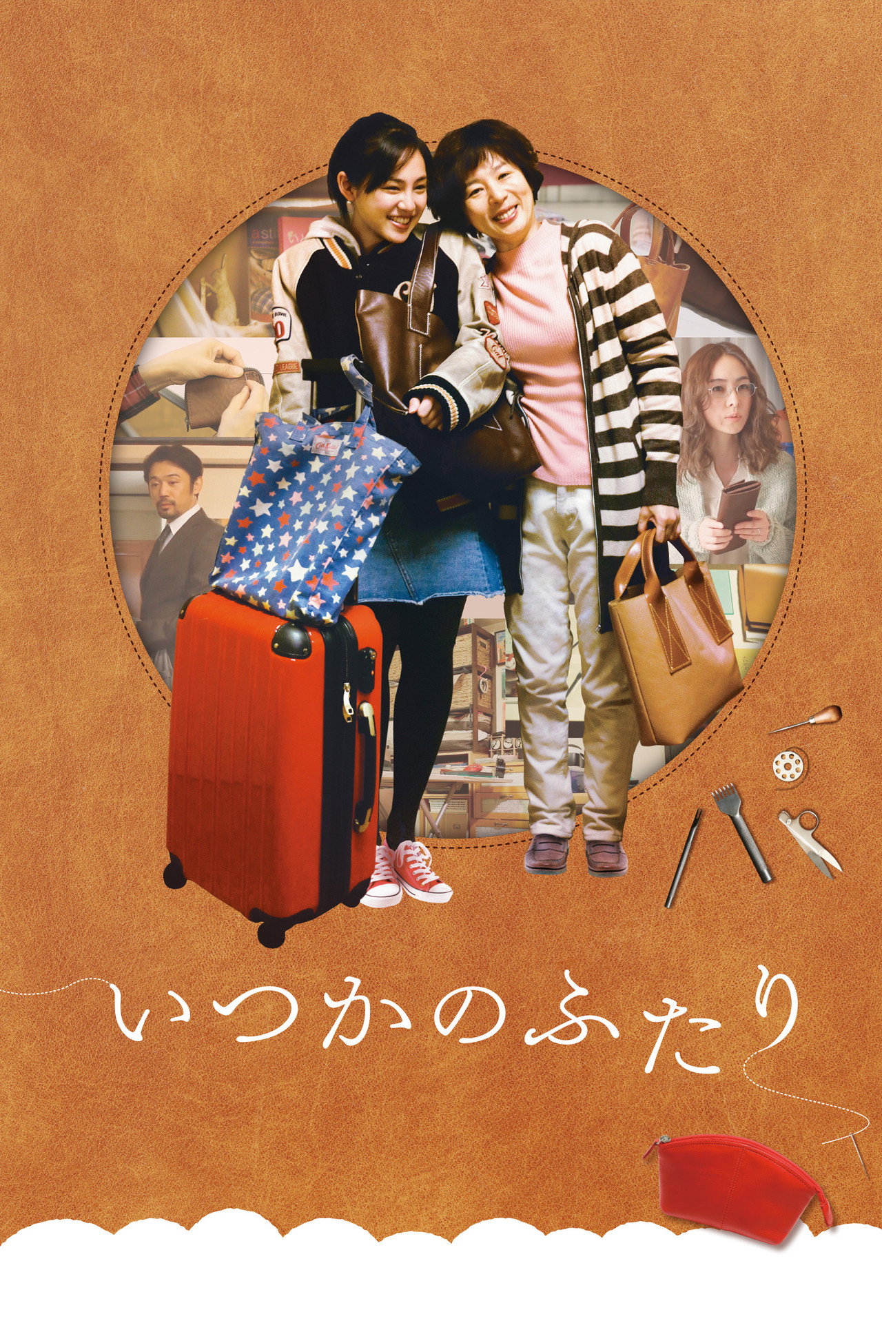 いつかのふたり filmaffisch