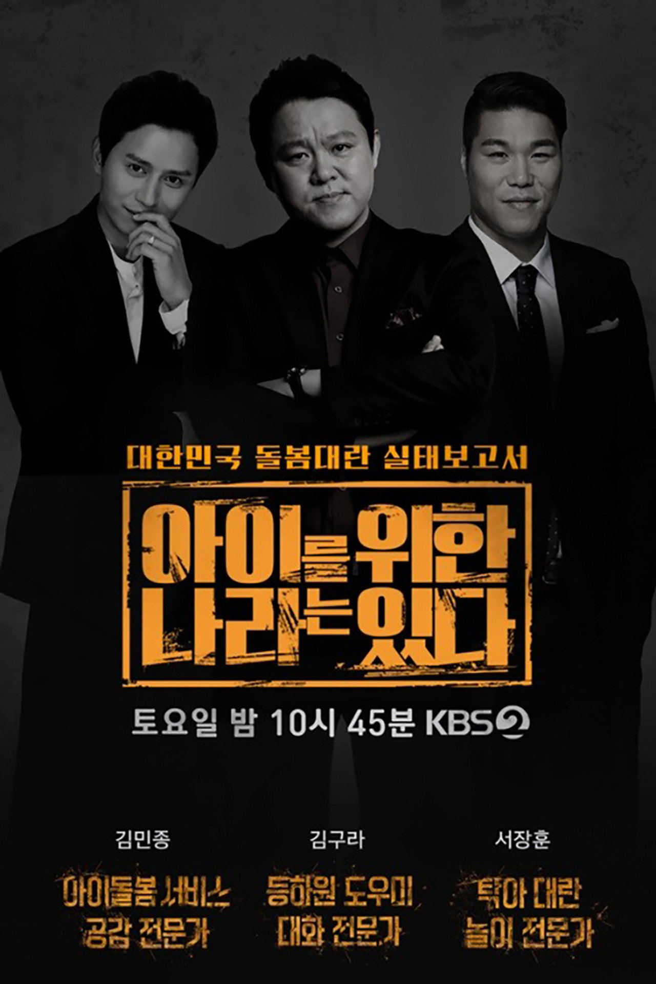 아이를 위한 나라는 있다