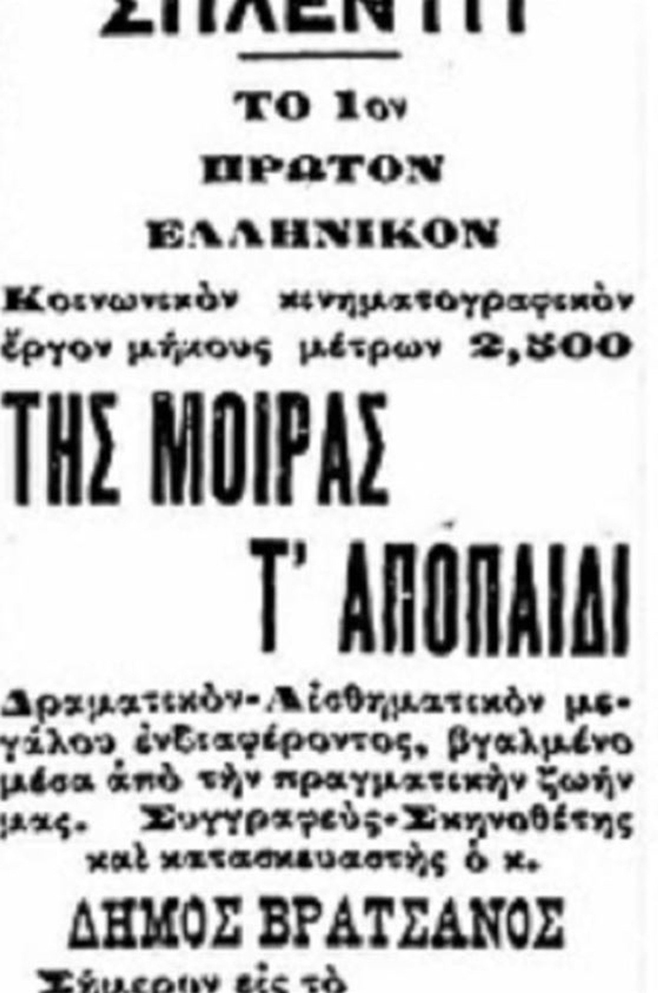 Της μοίρας τ’ αποπαίδι filmaffisch
