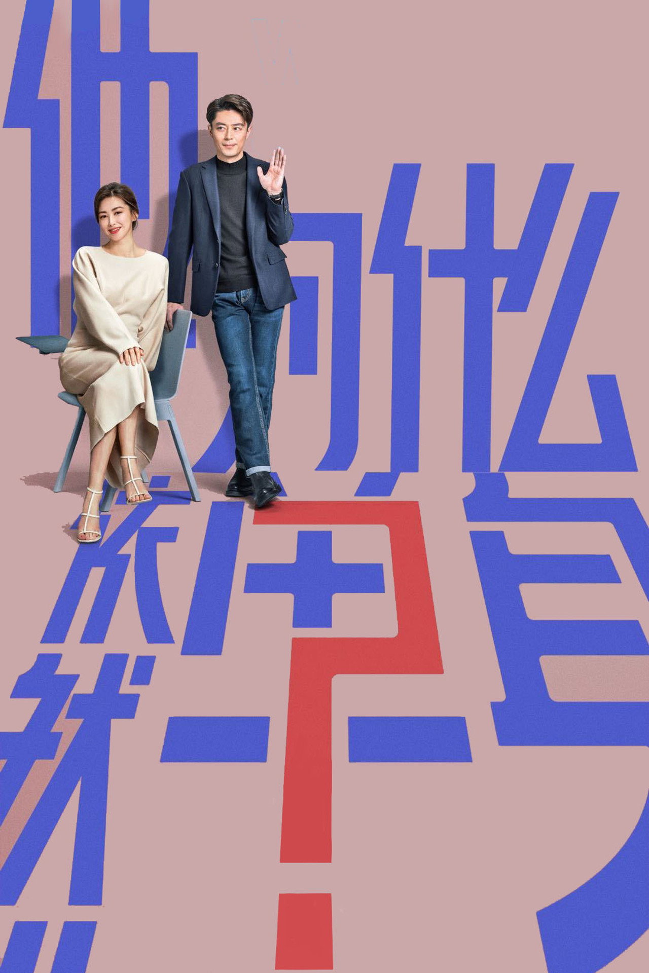 Why is He Still Single? Poster