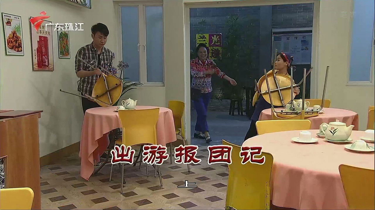 外来媳妇本地郎 — Épisode 3387