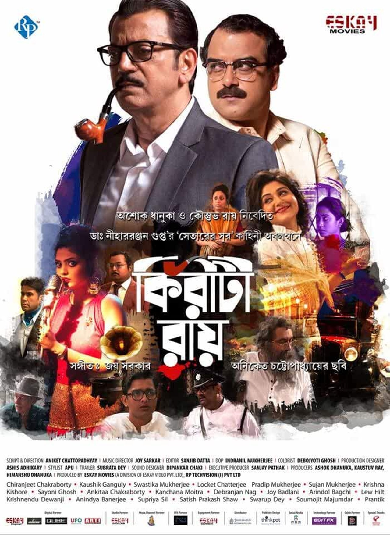 কিরীটী রায় কিরীটী রায়
