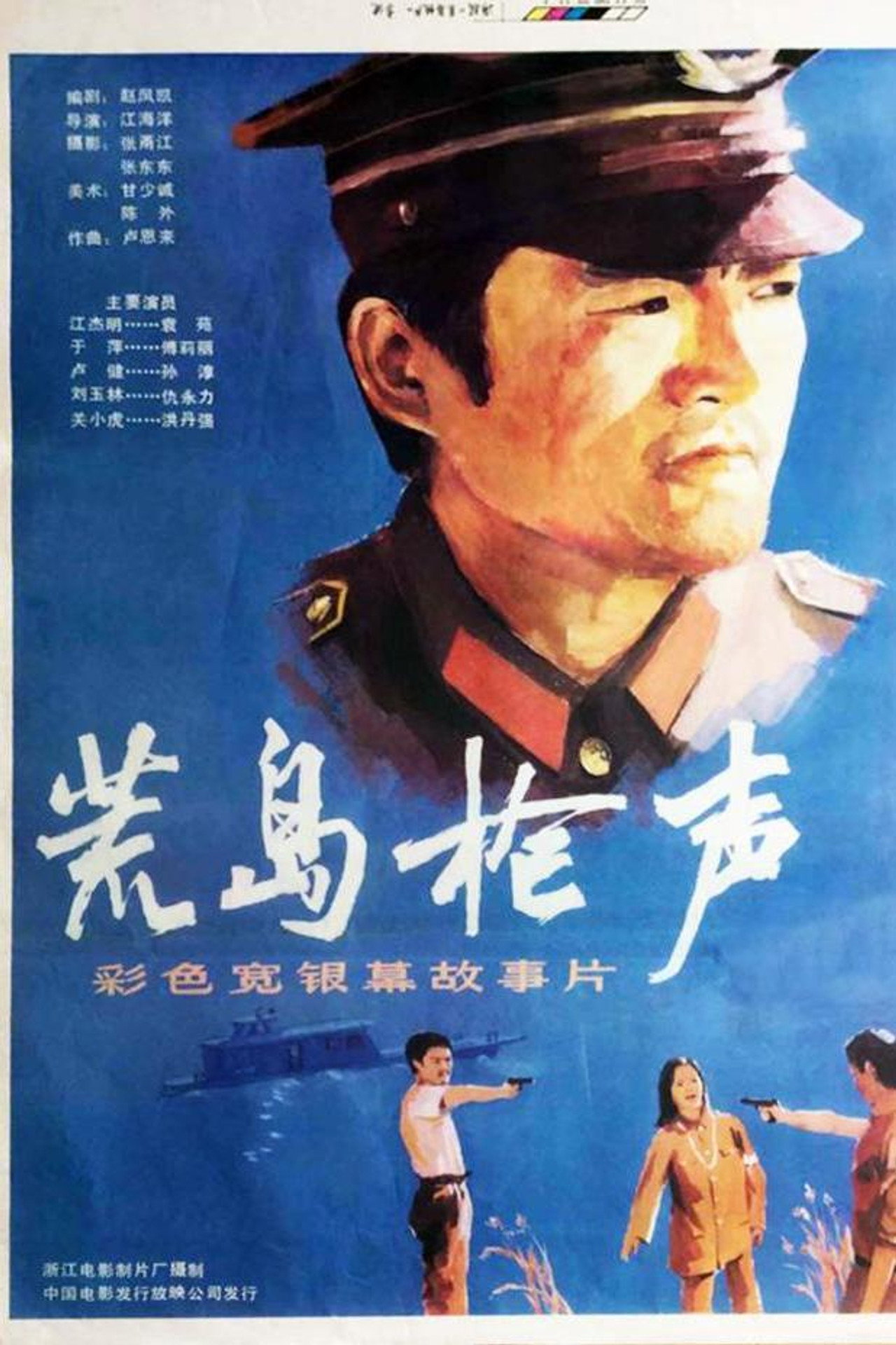 荒岛枪声