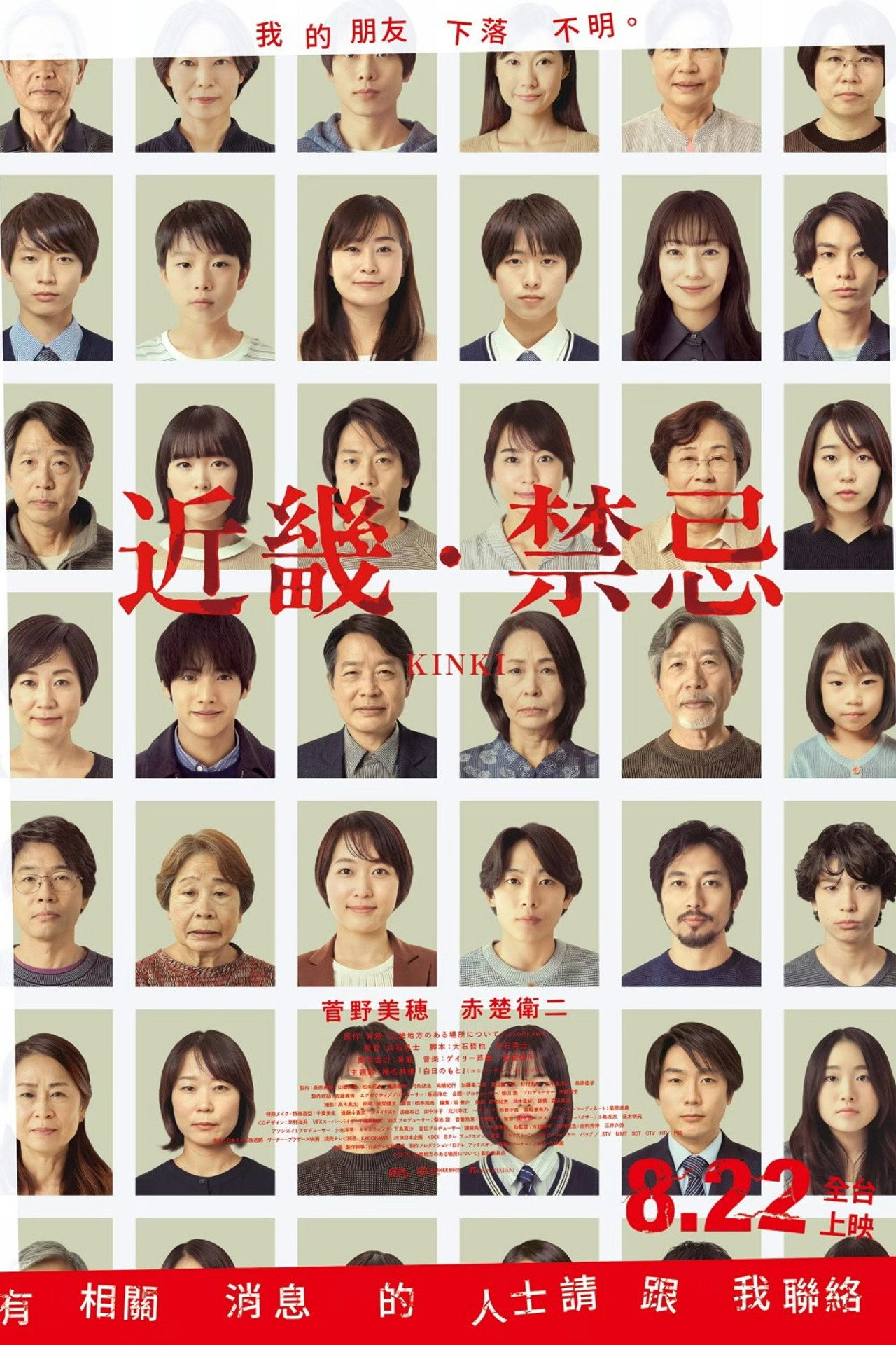 [繁中]近畿．禁忌（１０８０Ｐ）上映日期：2025-08-22