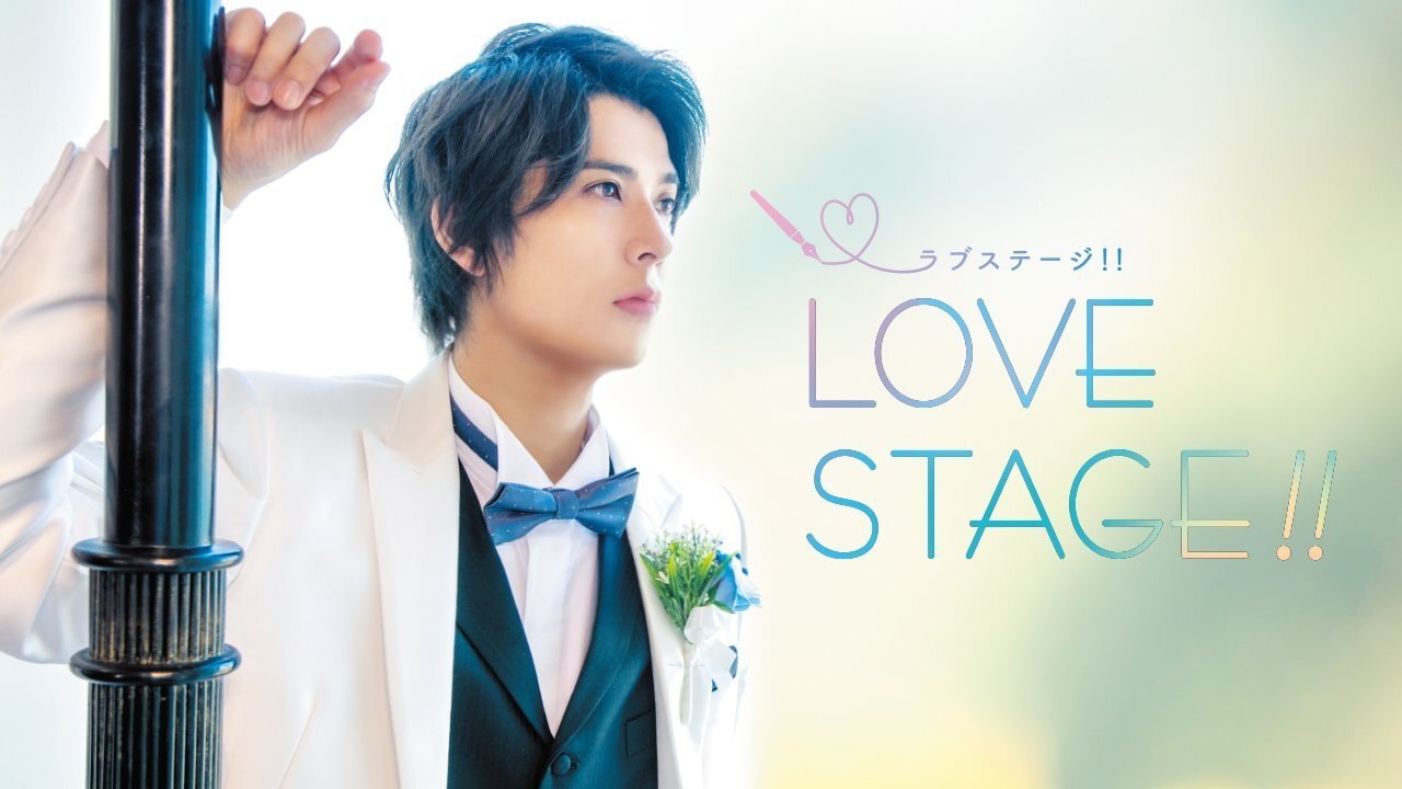 Scen från LOVE STAGE!!