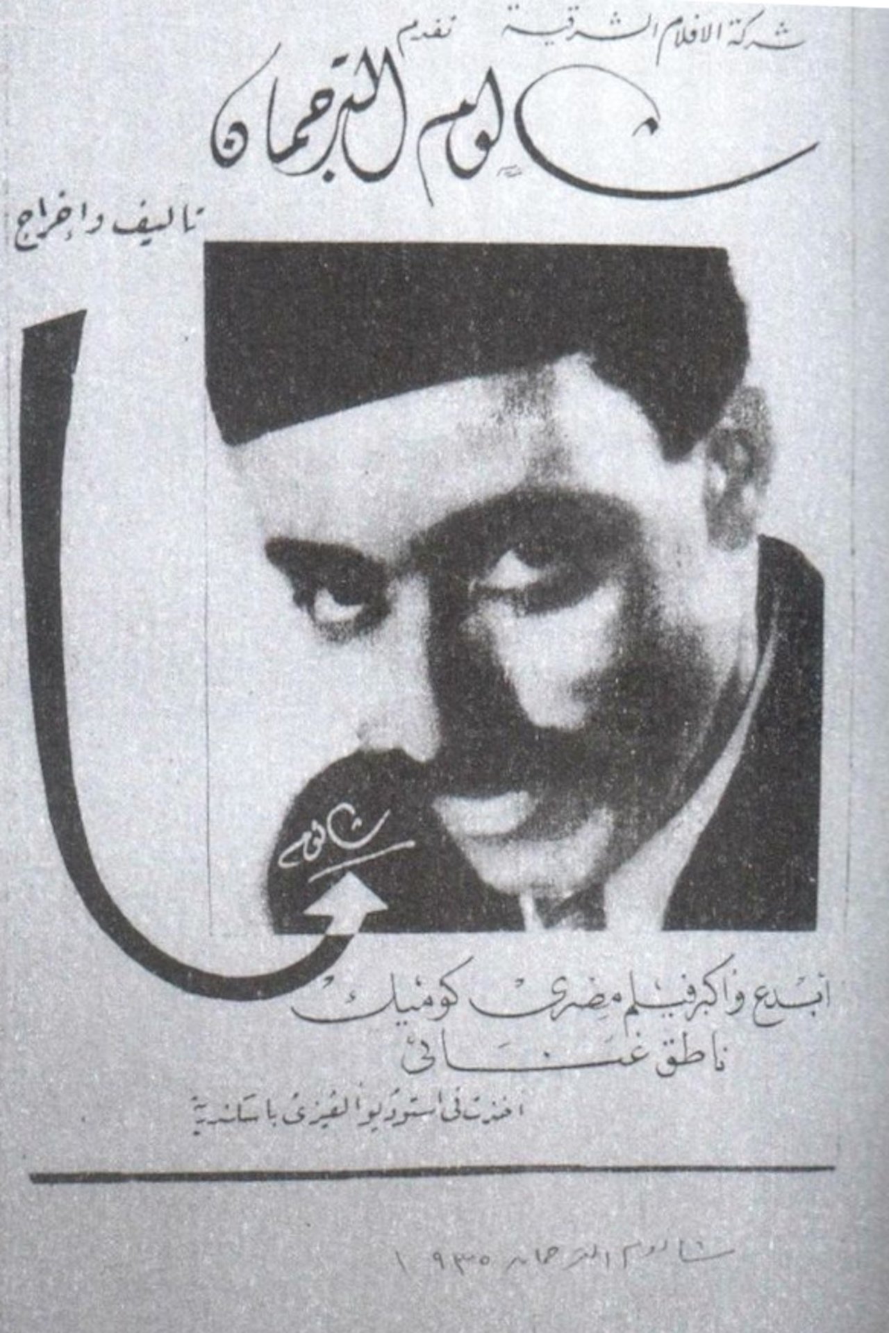 شالوم الترجمان شالوم الترجمان