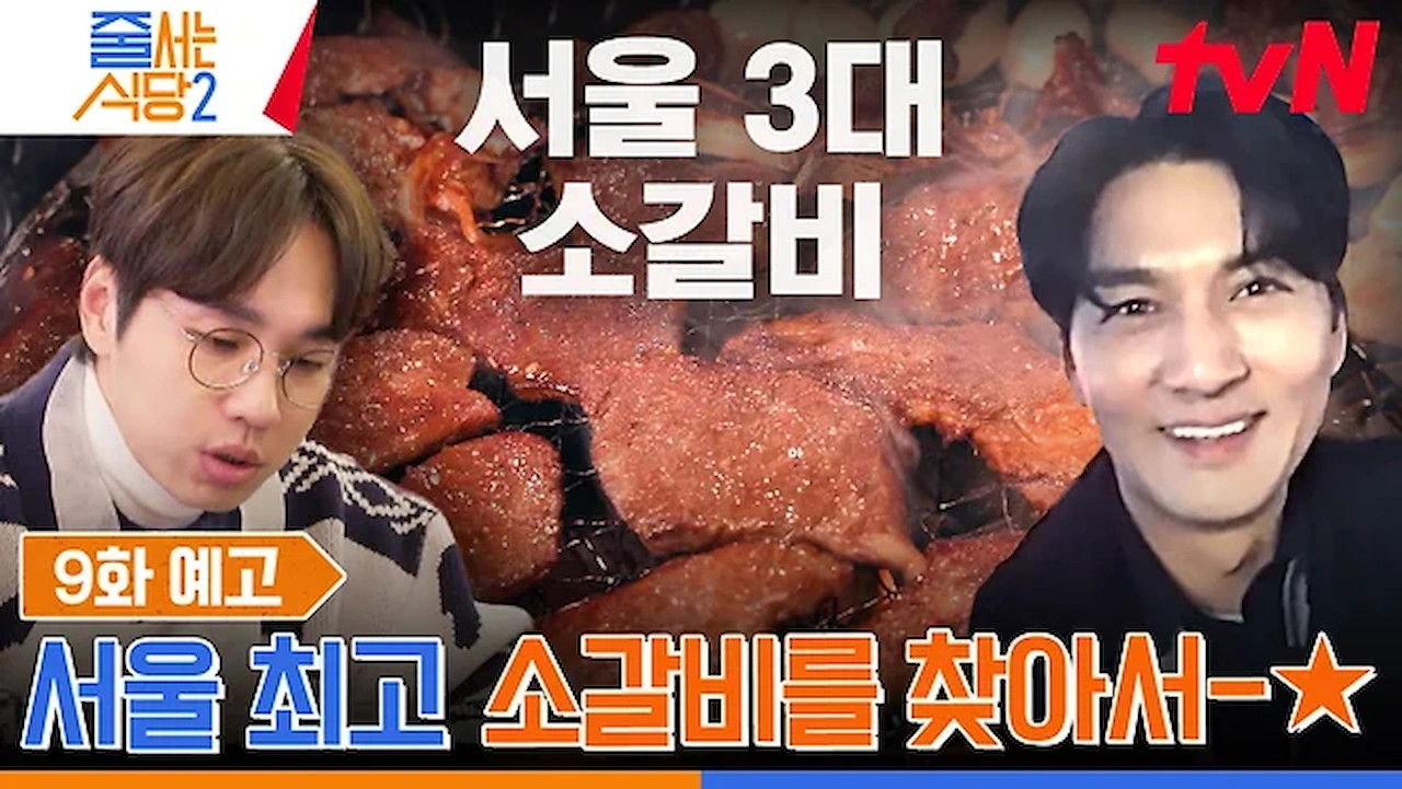 노포의 영업비밀 — Épisode 9