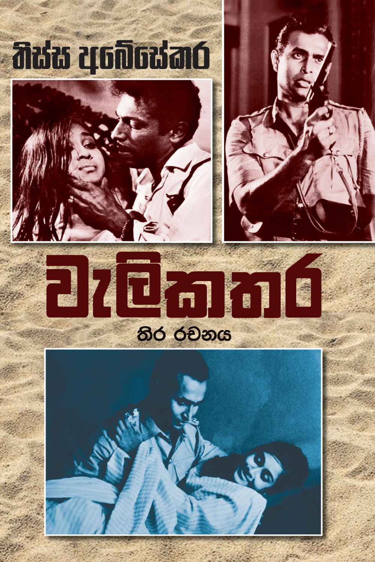 Welikathara
