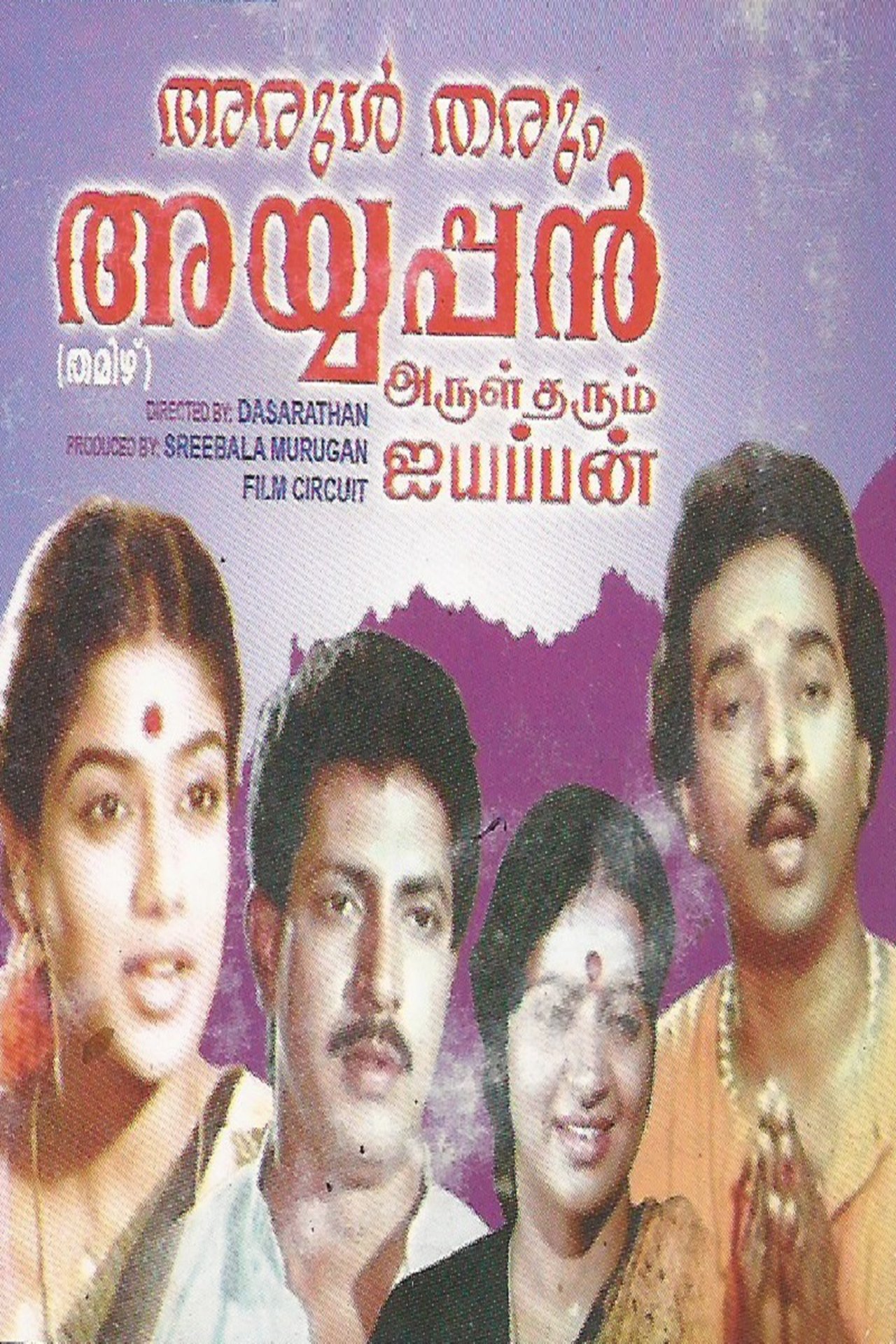 Arul tharum Ayyappan backdrop