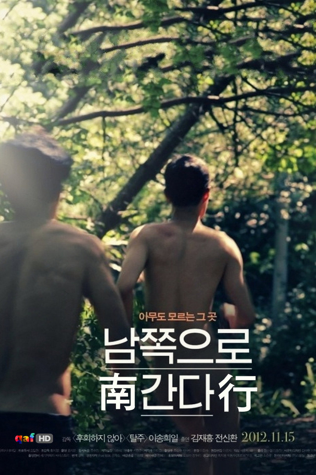남쪽으로 간다 filmaffisch