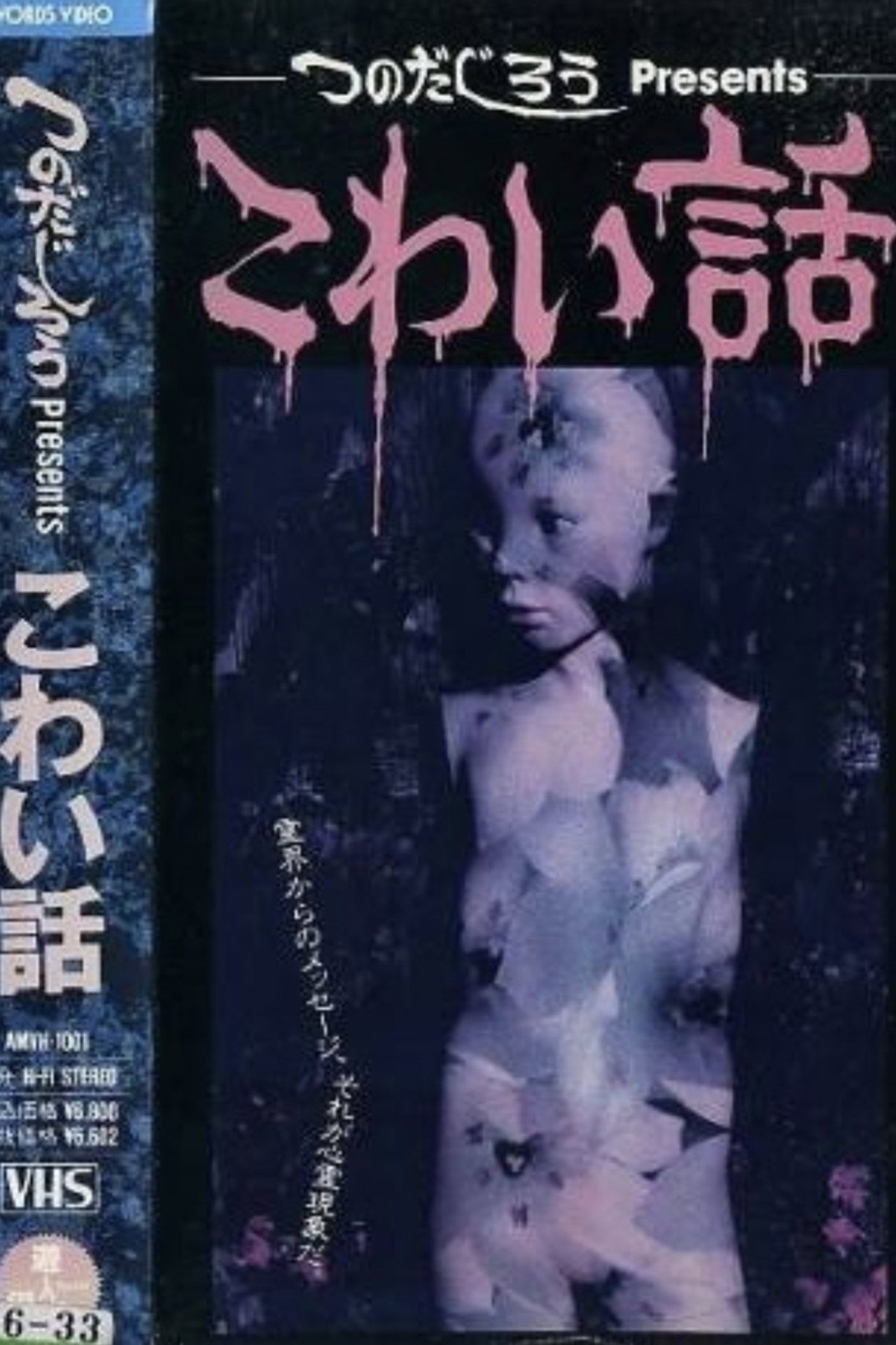 Jirô Tsunoda Presents Scary Stories Backdrop
