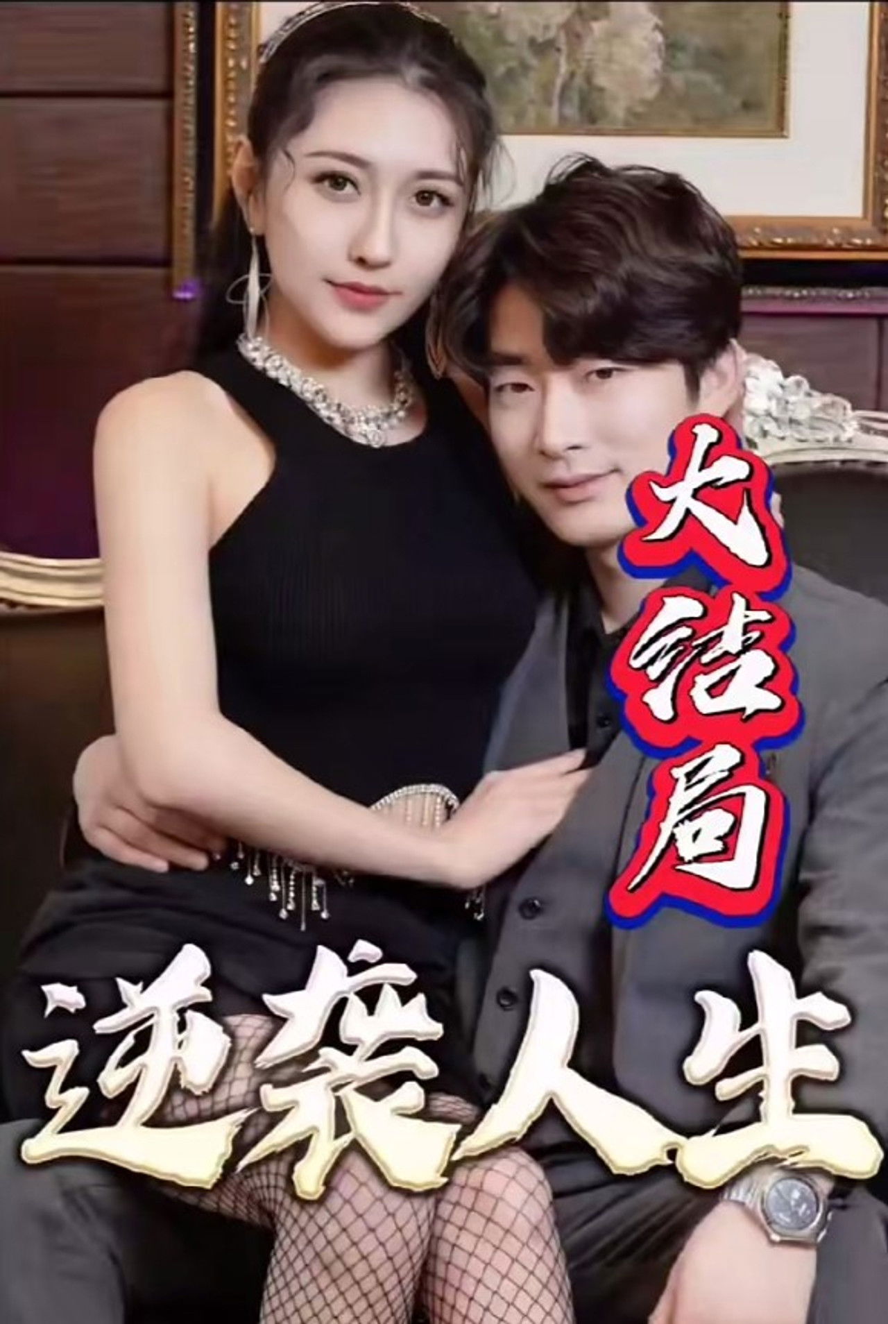 Rinovimi i Jetës backdrop