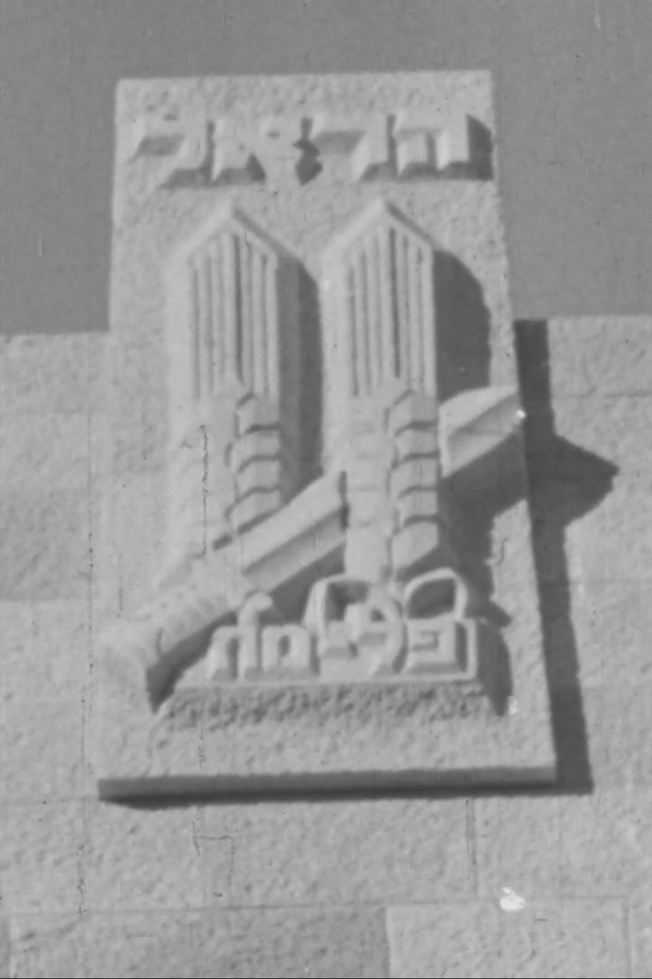 The United Kibbutz Newsreel #2 Backdrop