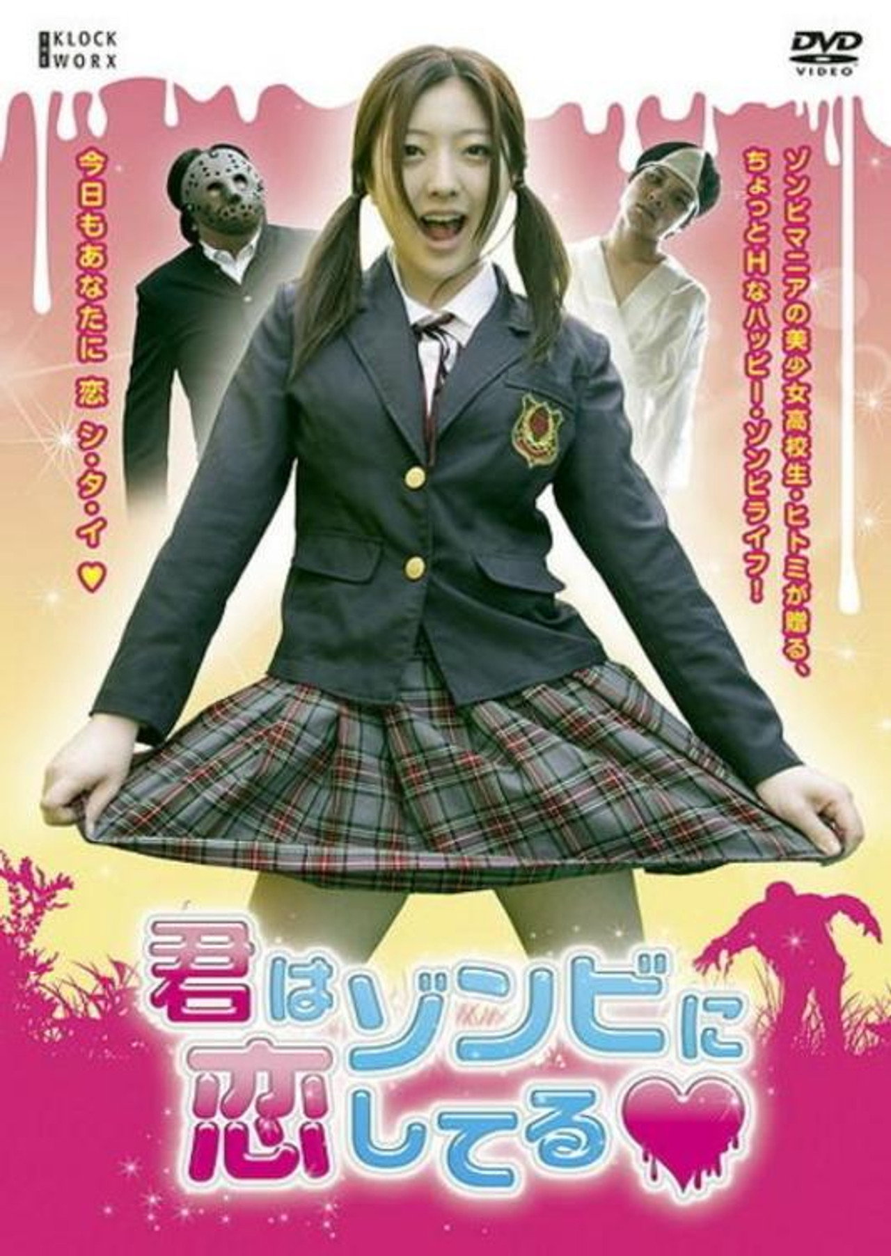 君はゾンビに恋してる filmaffisch