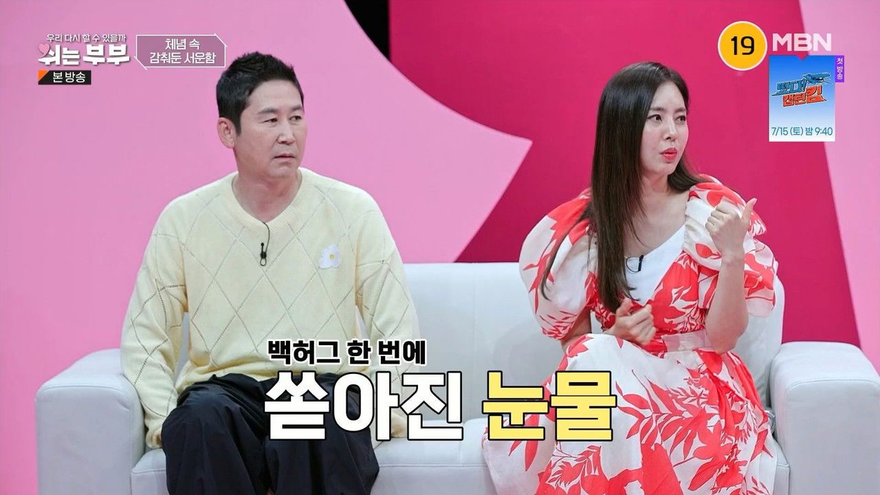 쉬는 부부 — Épisode 4