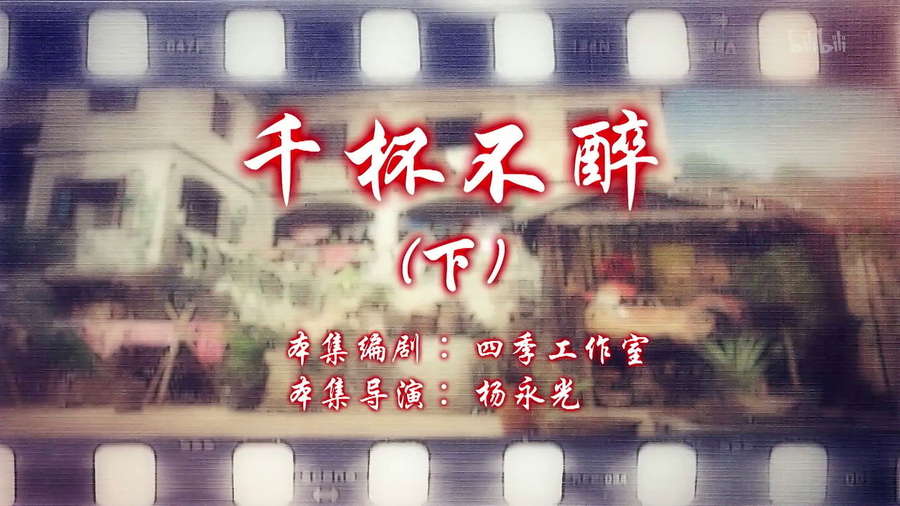 七十二家房客 — Épisode 114