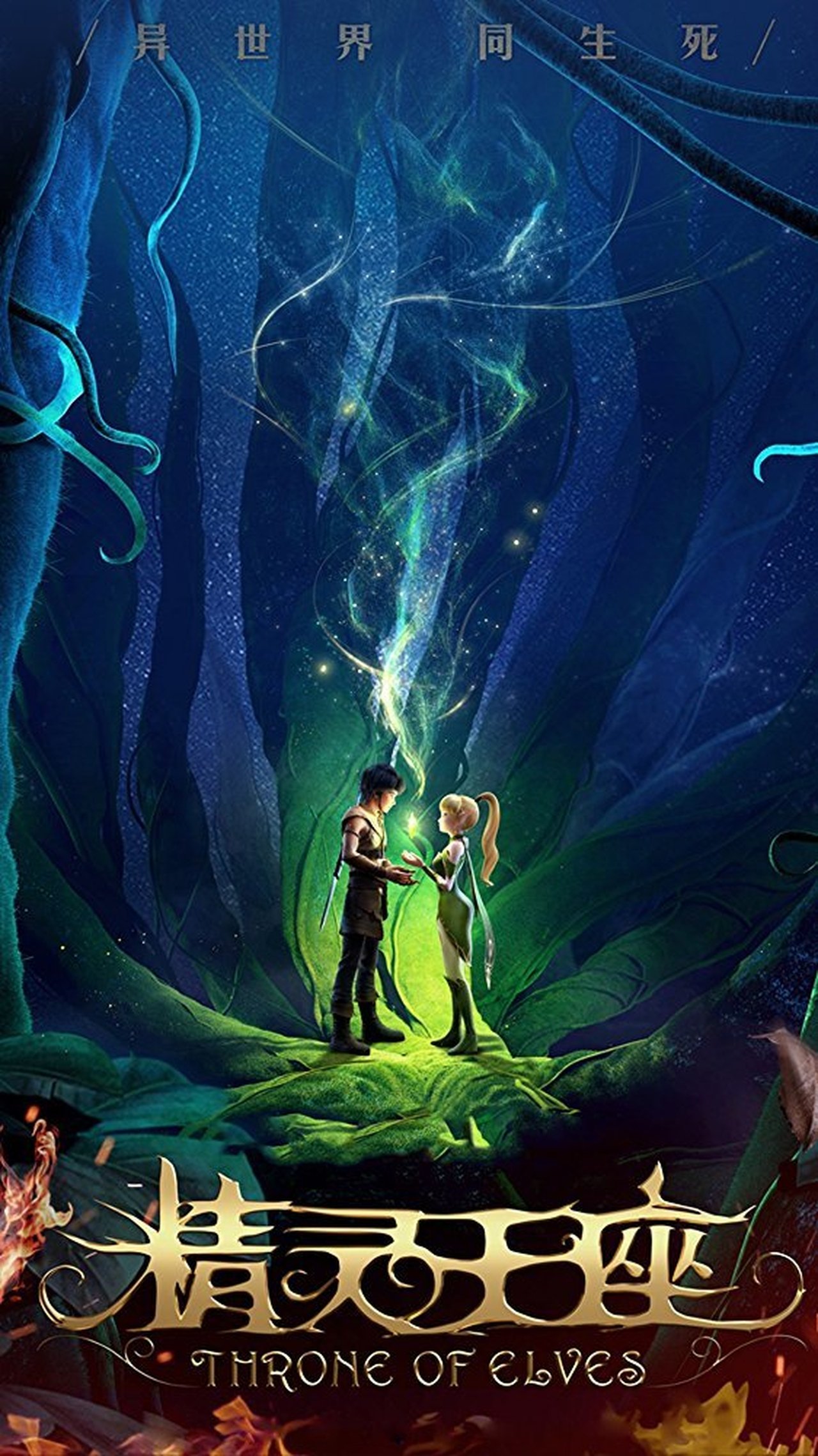 مشاهدة فيلم Throne of Elves مترجم بدون اعلانات - بوستر