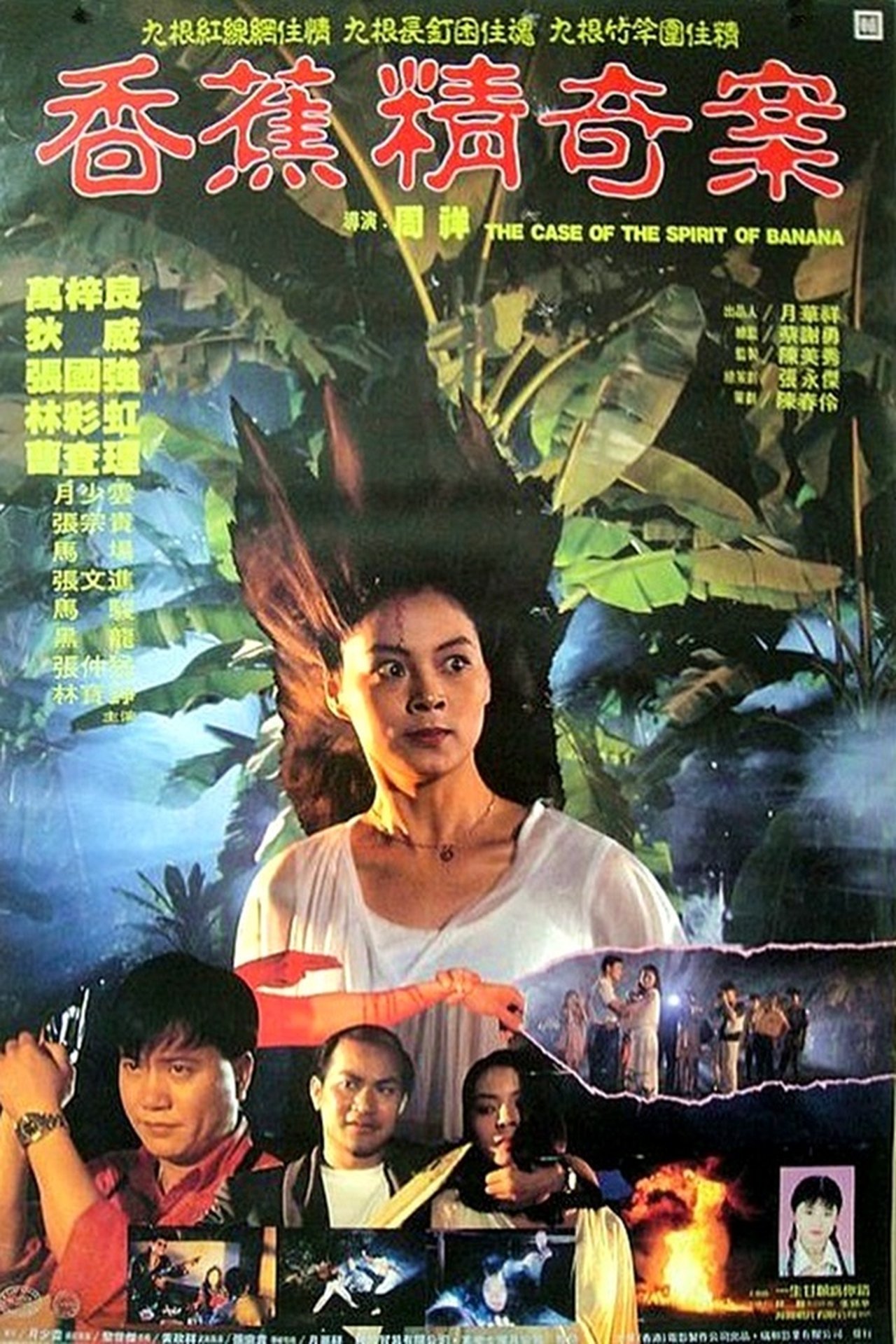 Xiang jiao jing qi an Xiang jiao jing qi an