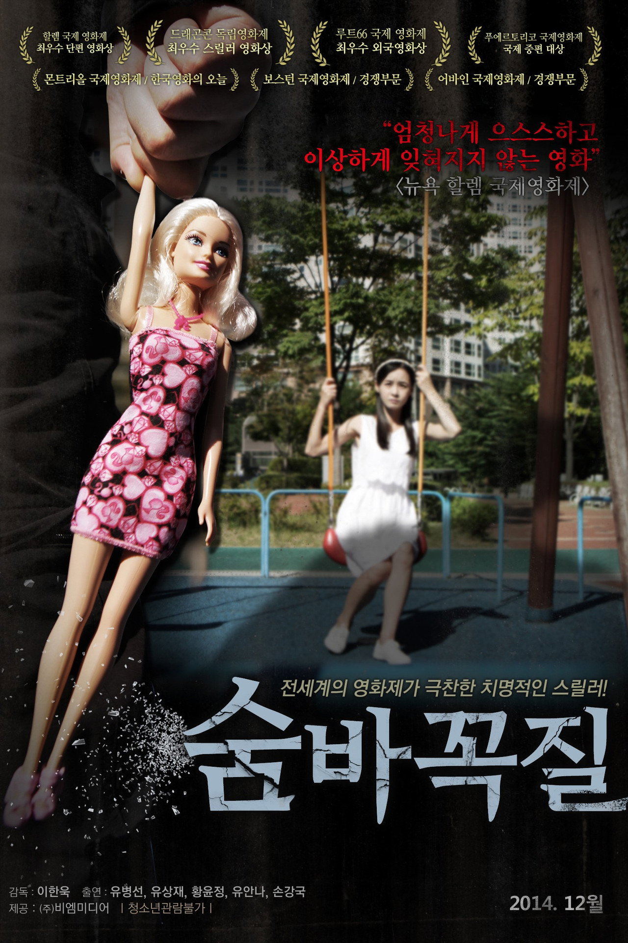 숨바꼭질 filmaffisch