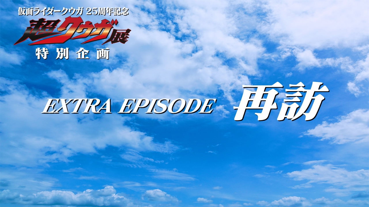 EXTRA EPISODE: Revisited
