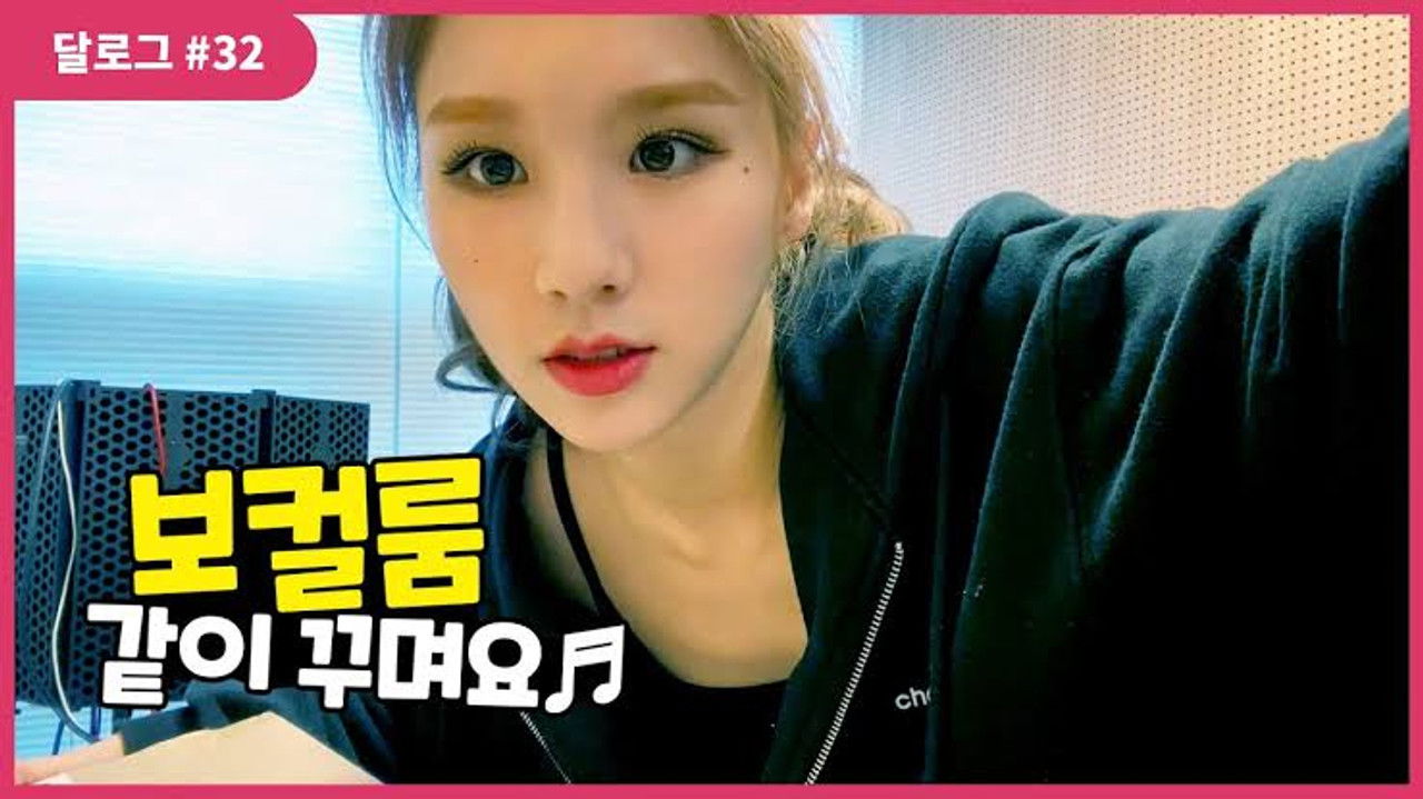 달로그 — Épisode 32