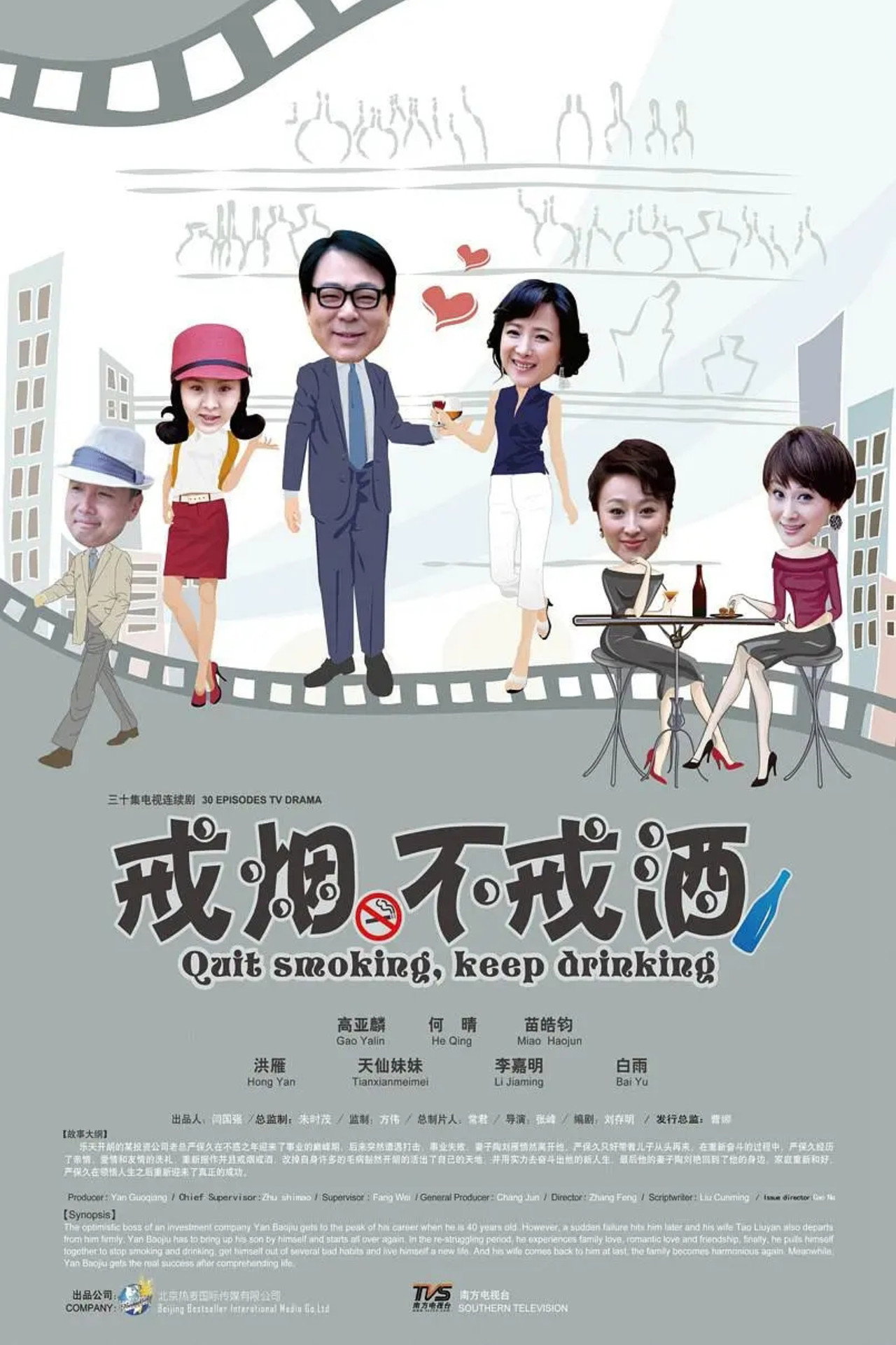 戒烟不戒酒