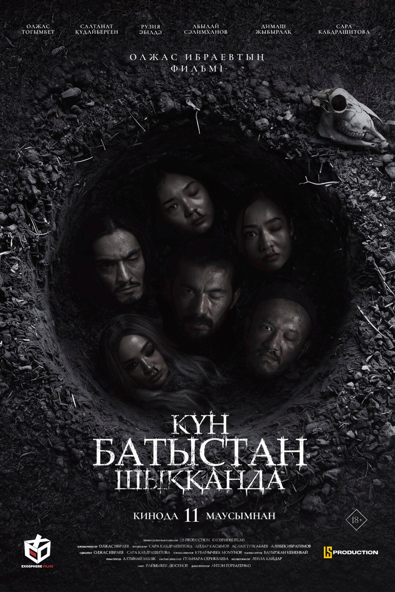 Күн батыстан шыққанда Backdrop