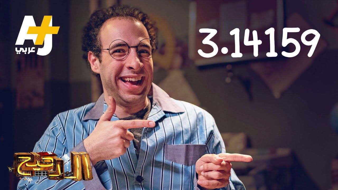 المخ — Épisode 20