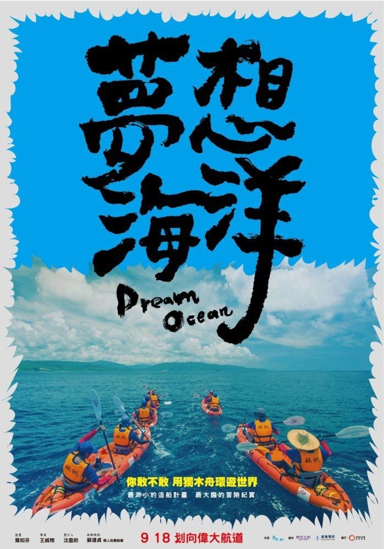 夢想海洋 filmaffisch