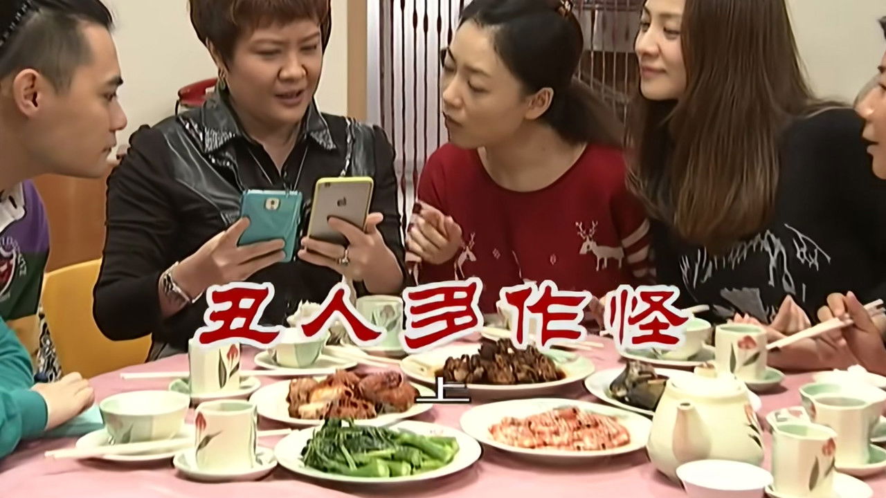 外来媳妇本地郎 — Épisode 2664