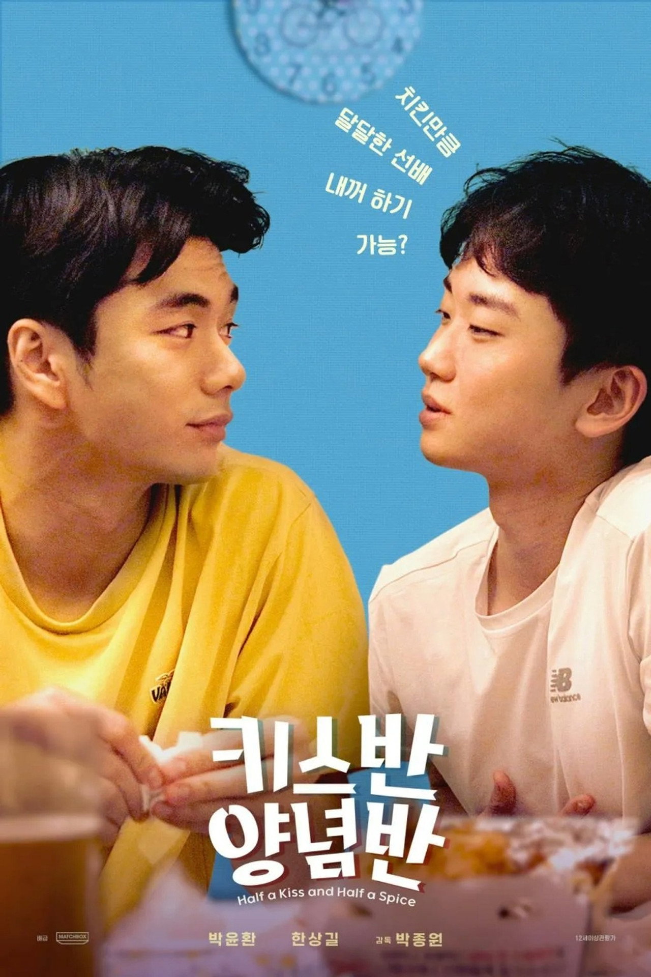 키스반 양념반 filmaffisch