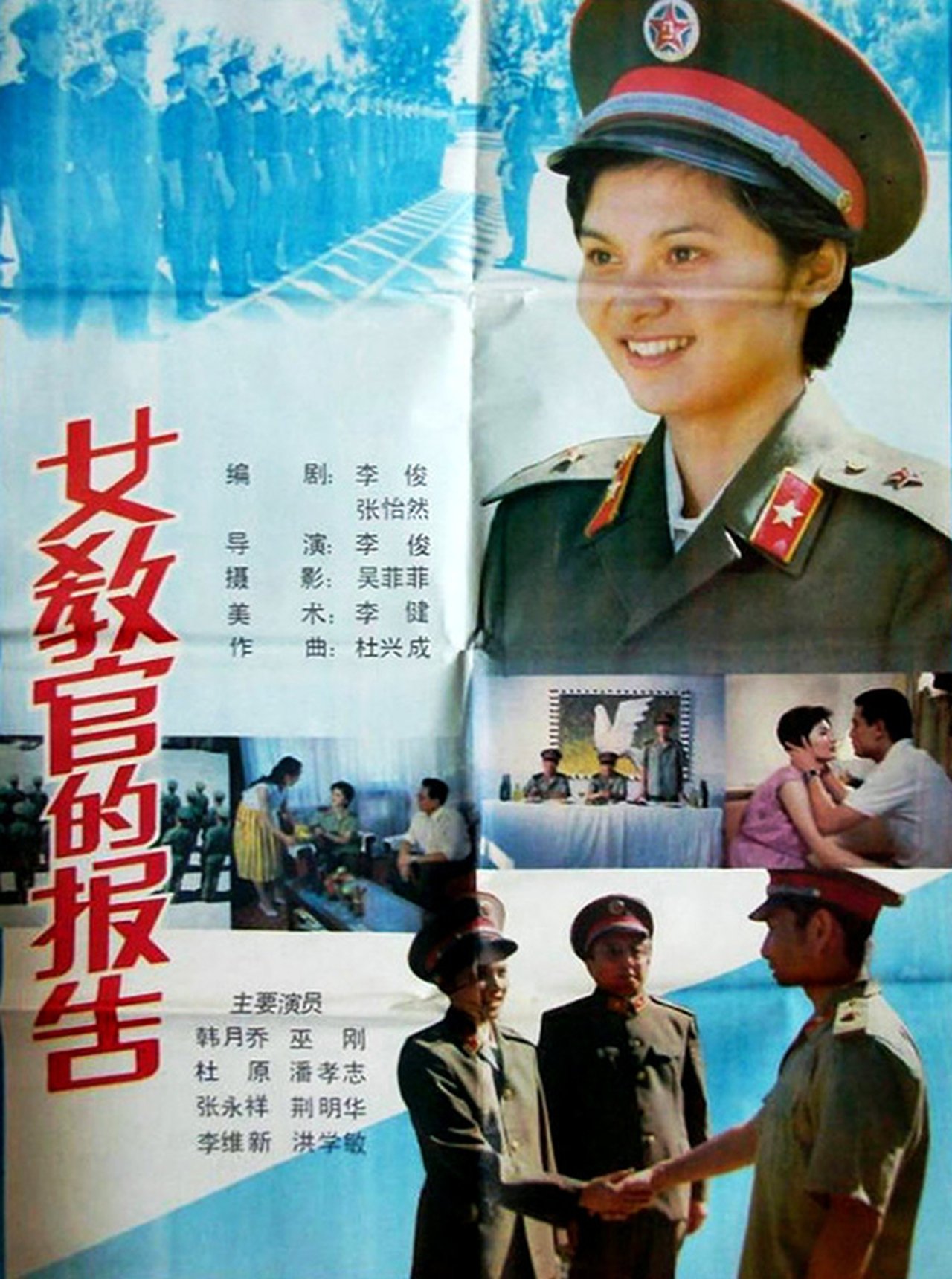 女教官的报告 女教官的报告