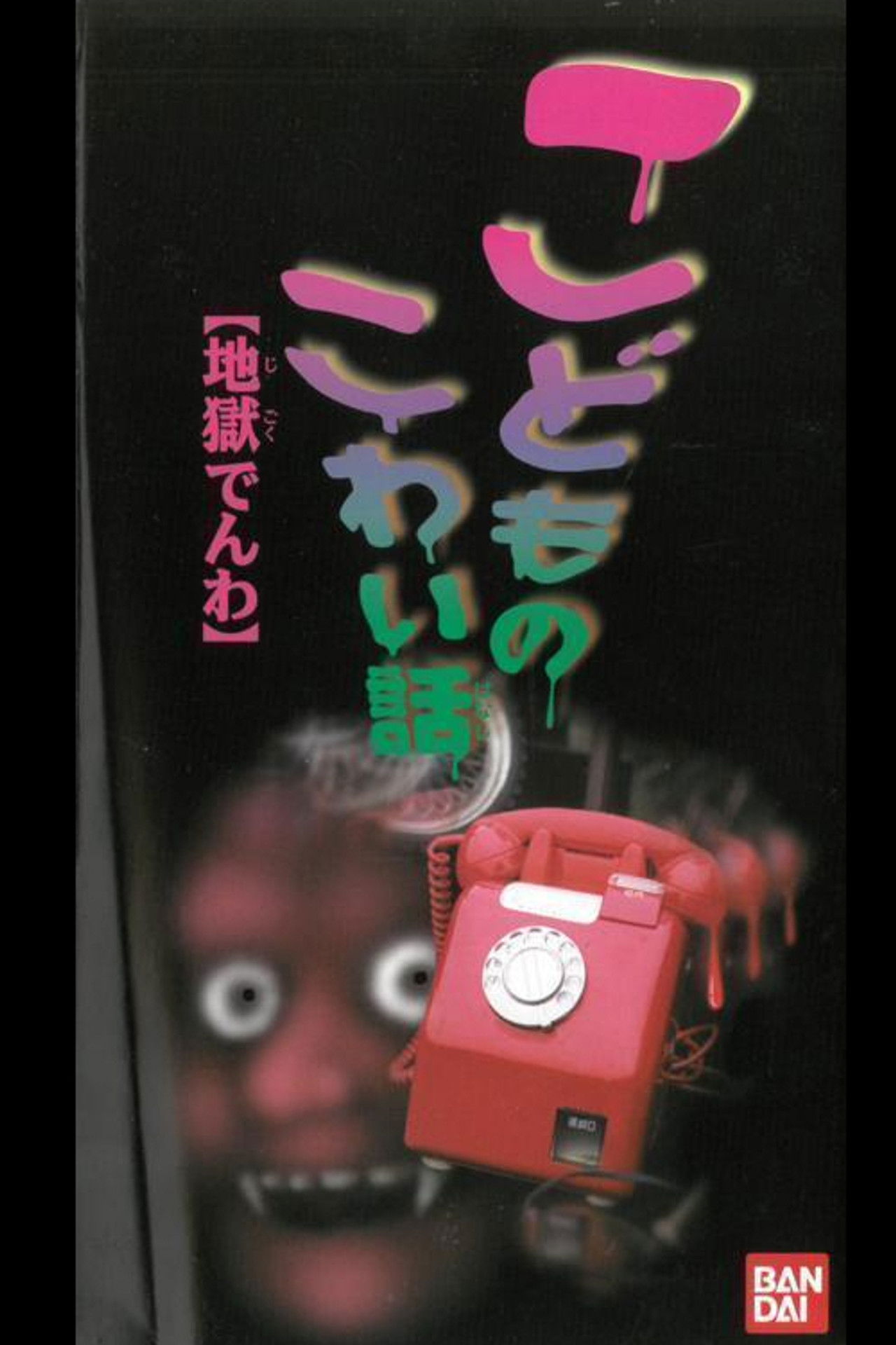 Children's Scary Story "Hell Phone" Backdrop