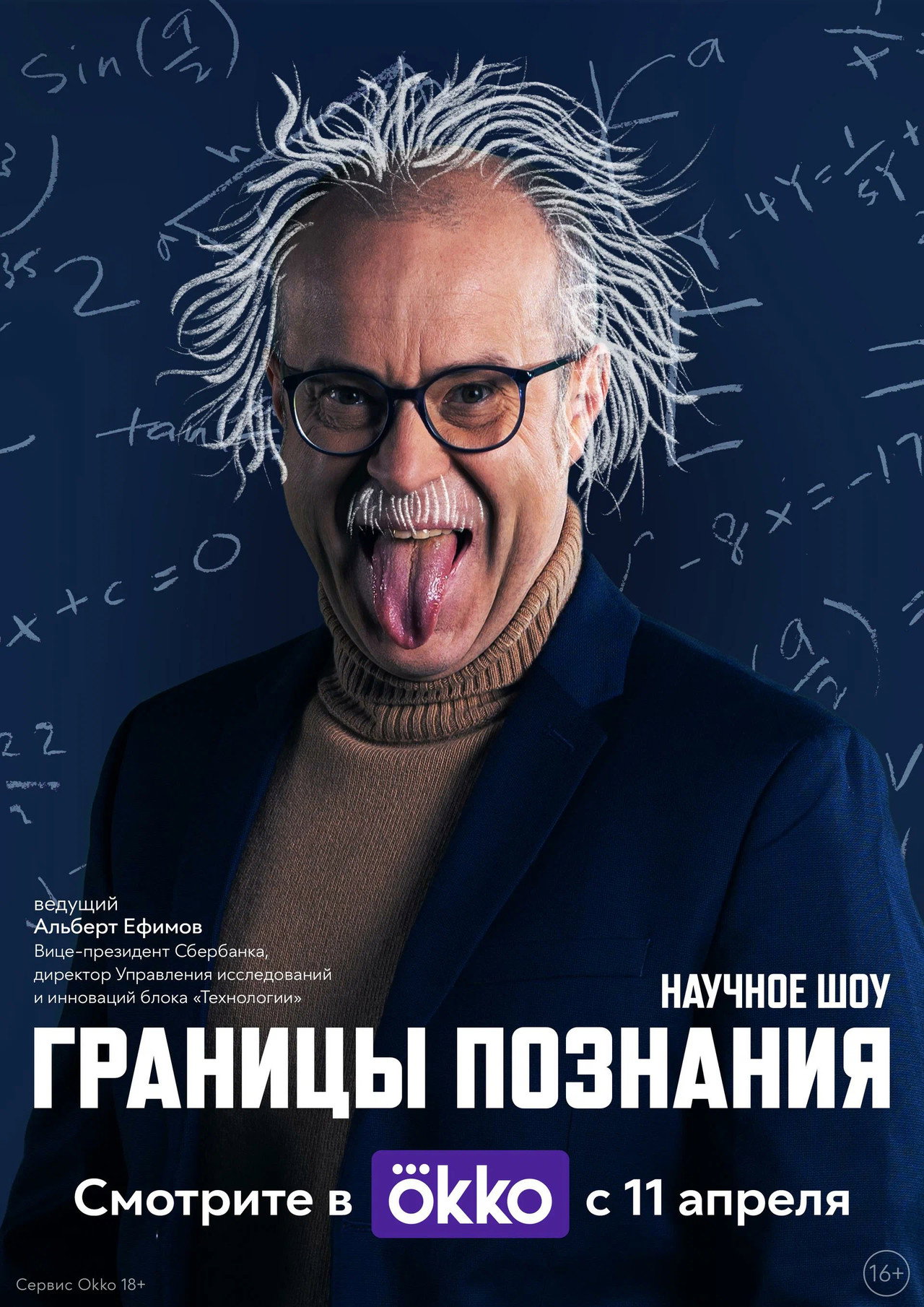 Границы познания affisch