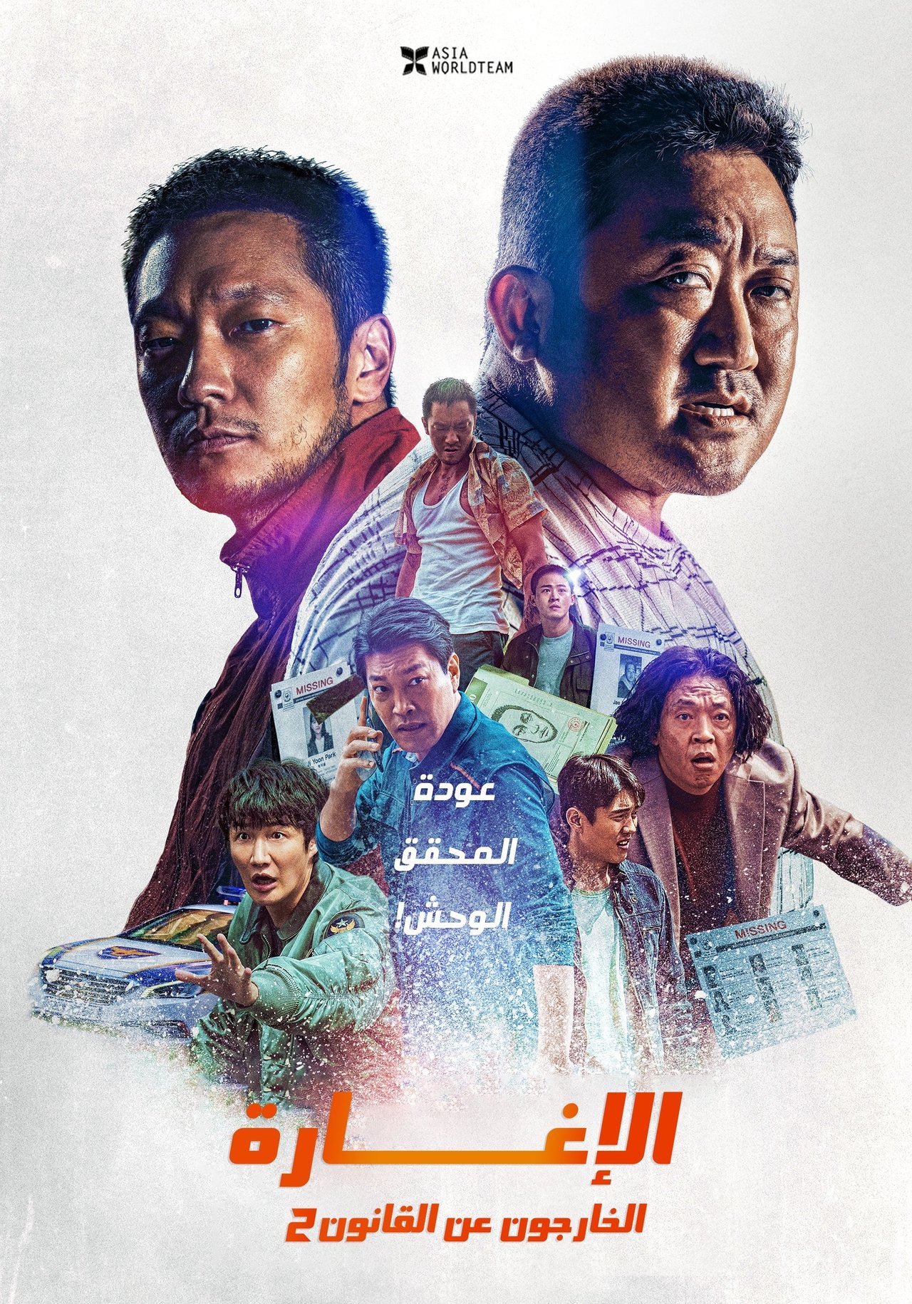 مشاهدة فيلم The Roundup مترجم بدون اعلانات - بوستر